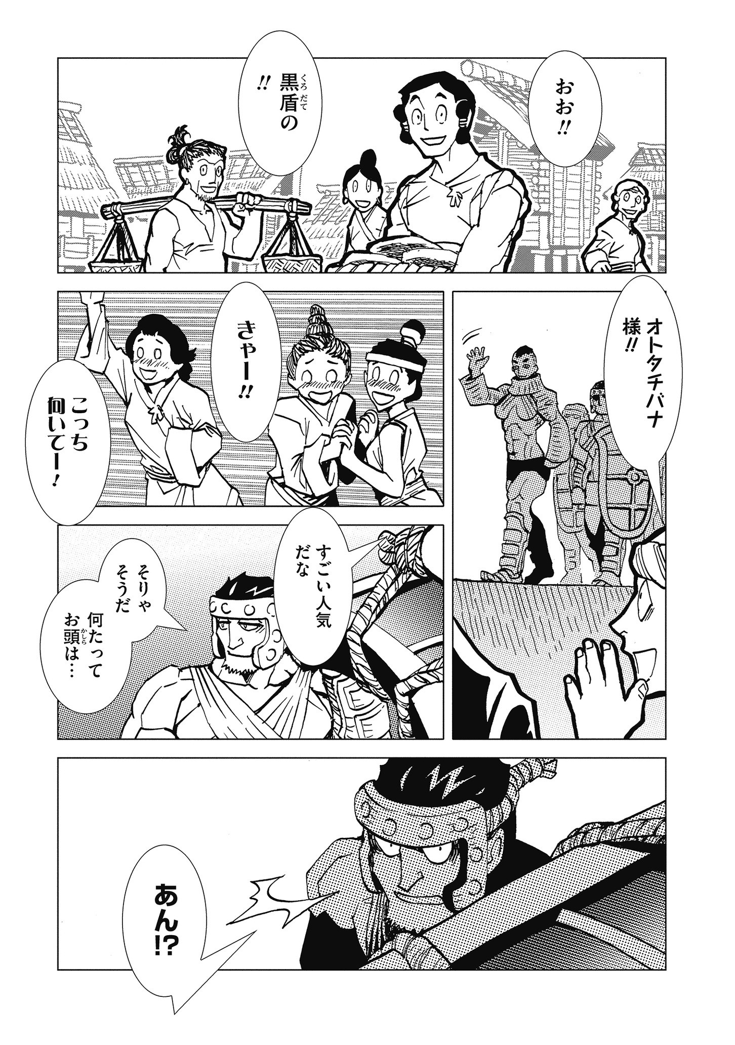 Kamuya Ride - Chapter 16 - Page 3