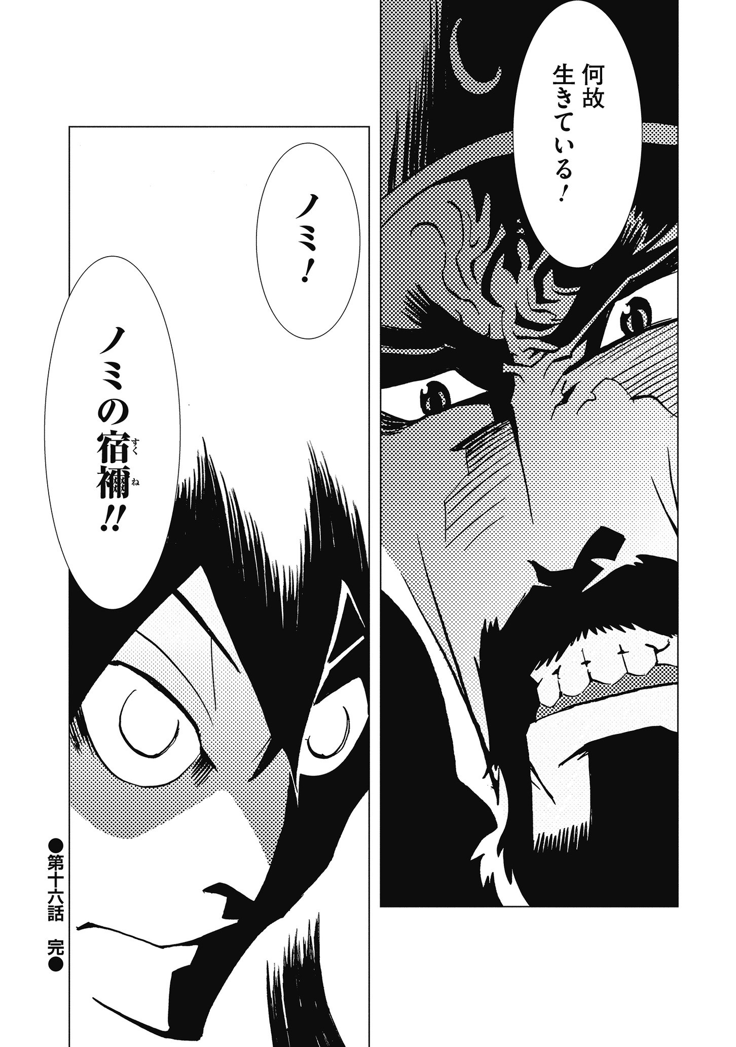 Kamuya Ride - Chapter 16 - Page 32