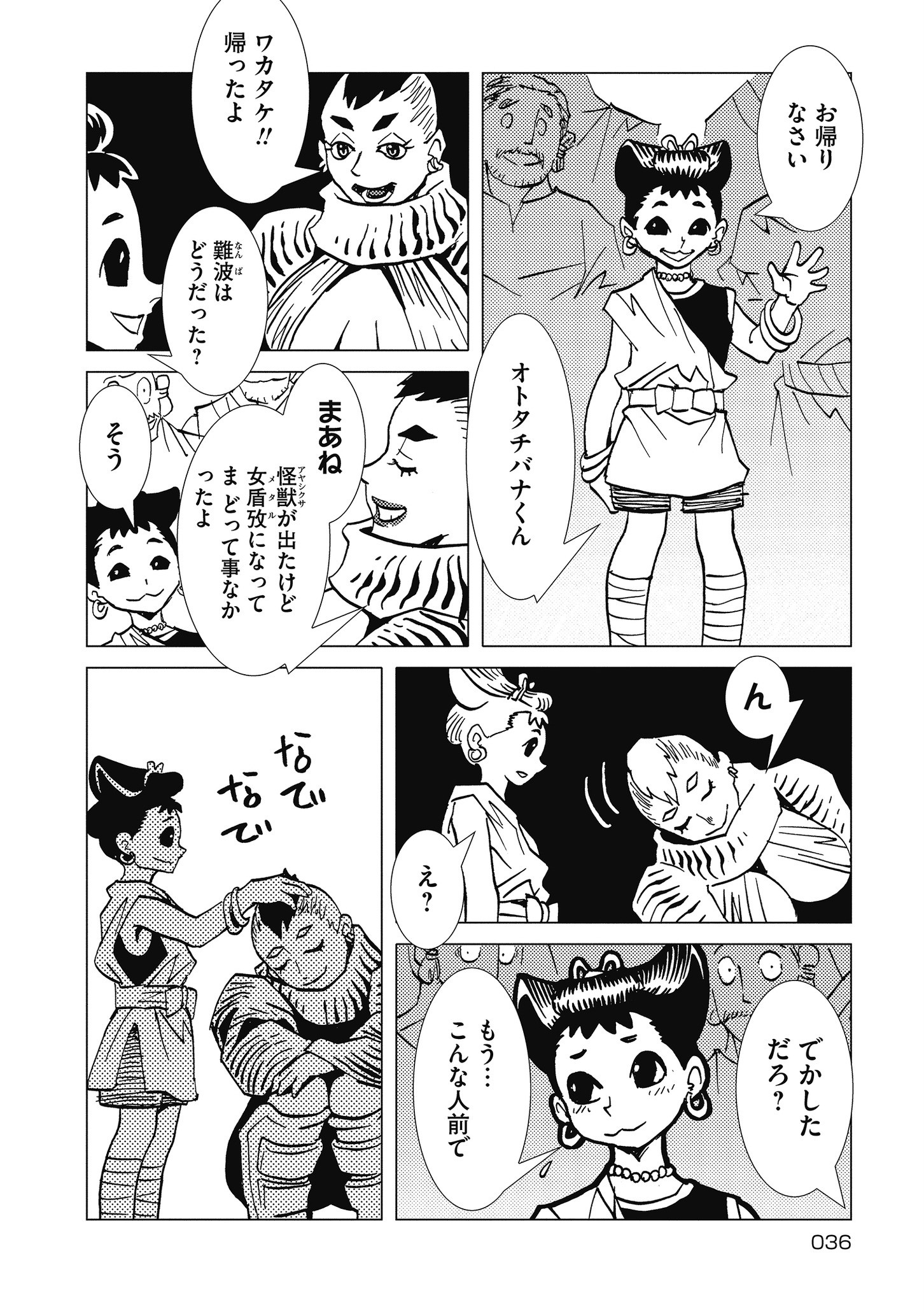 Kamuya Ride - Chapter 16 - Page 4