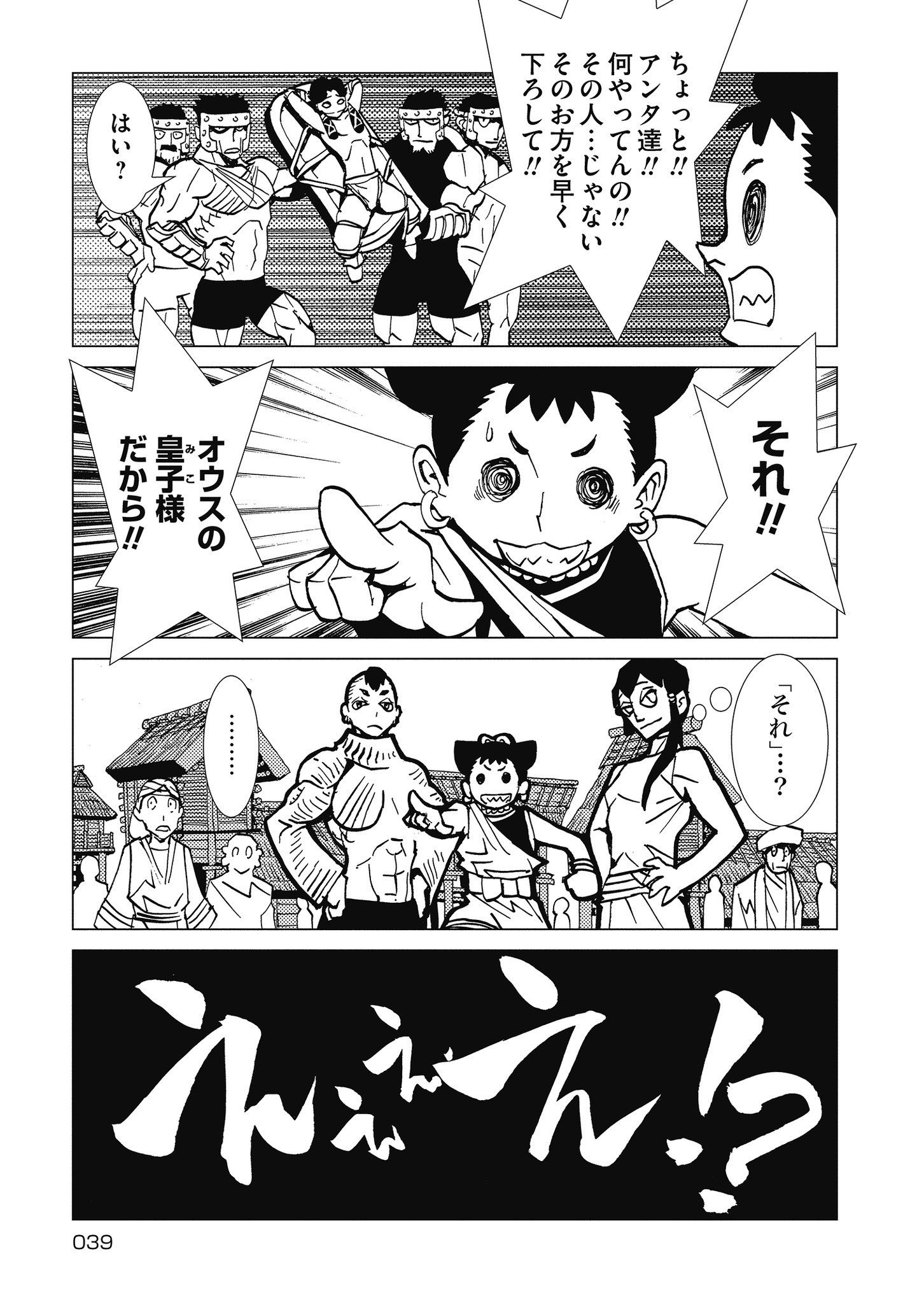 Kamuya Ride - Chapter 16 - Page 7