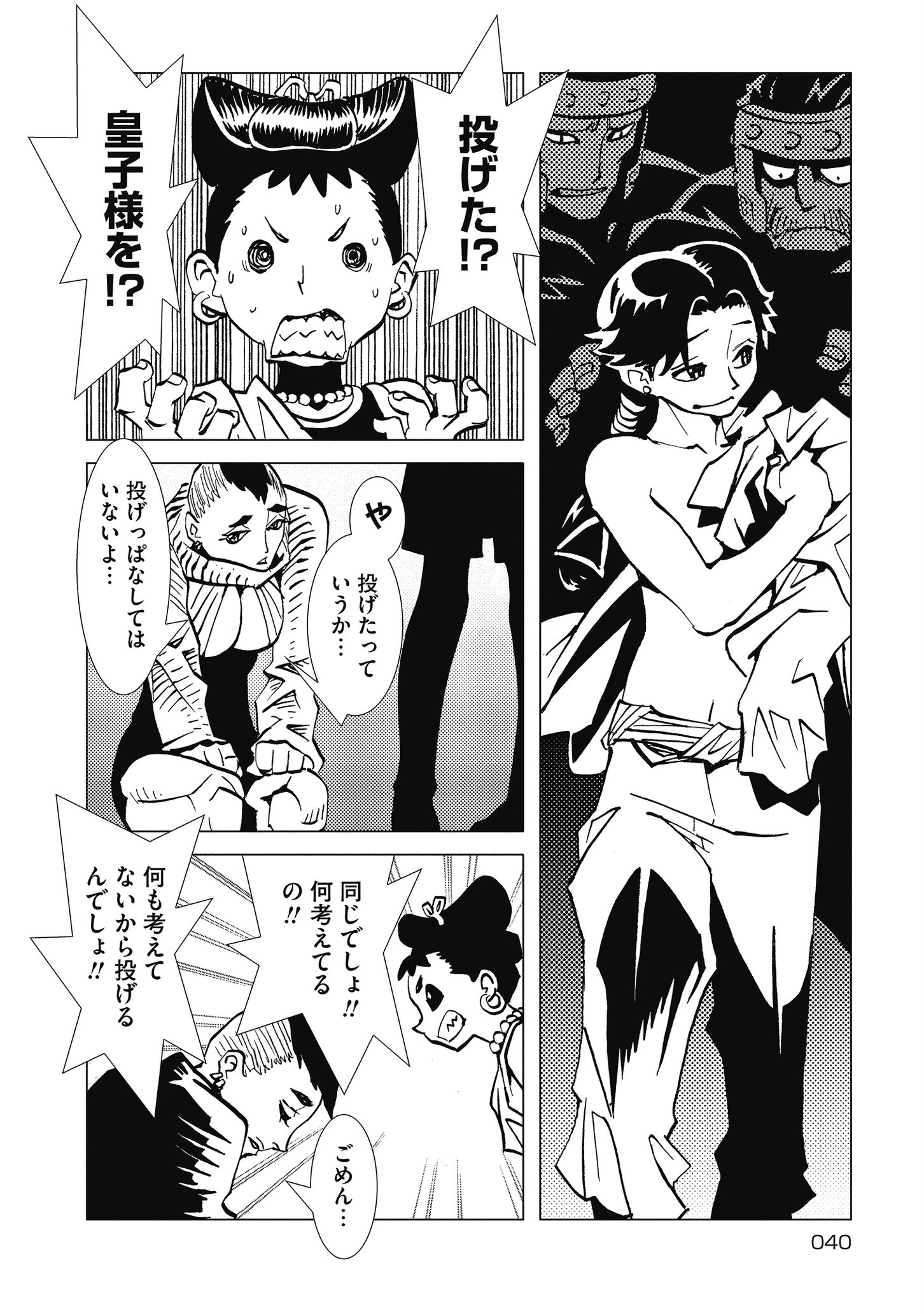 Kamuya Ride - Chapter 16 - Page 8