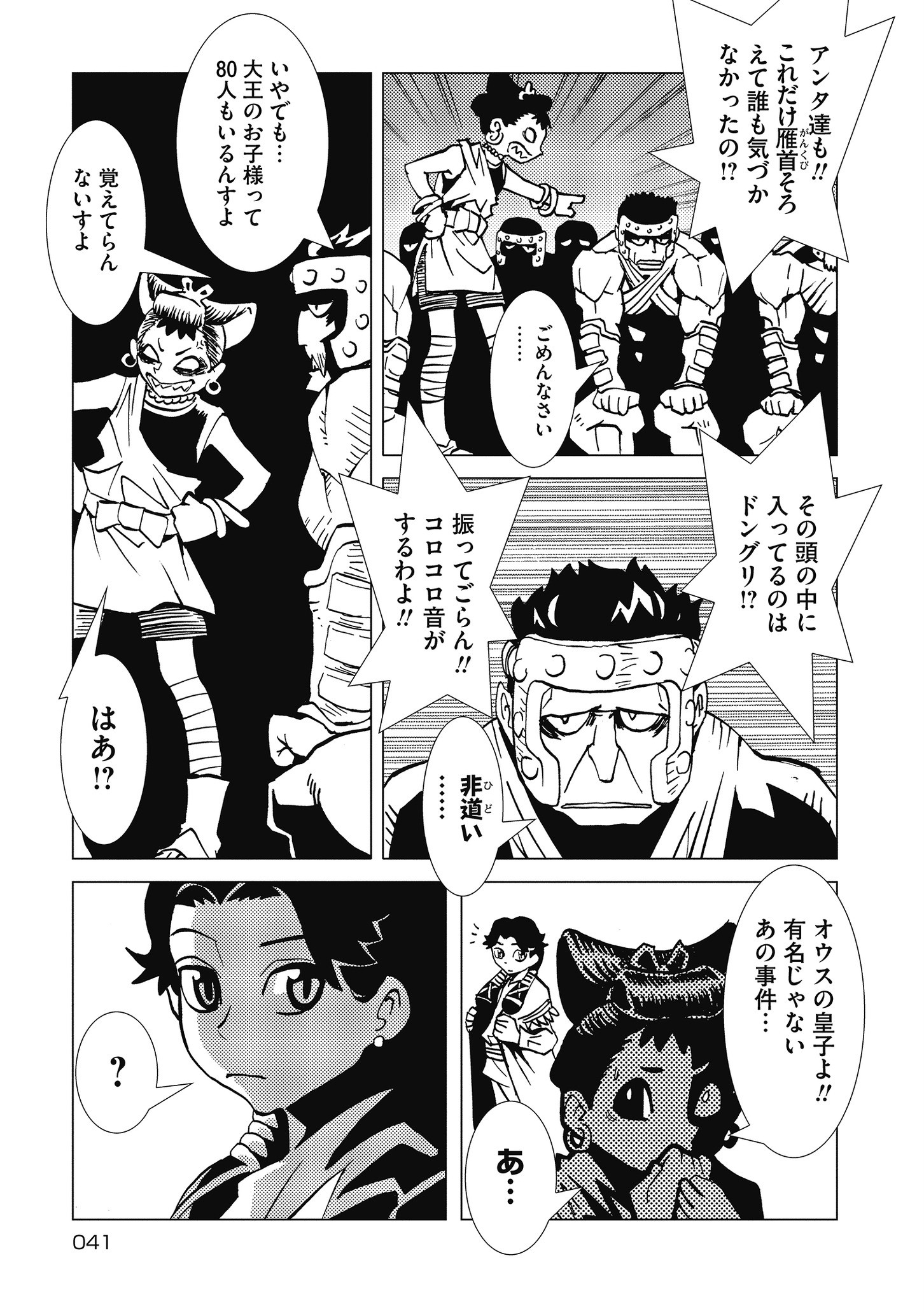 Kamuya Ride - Chapter 16 - Page 9