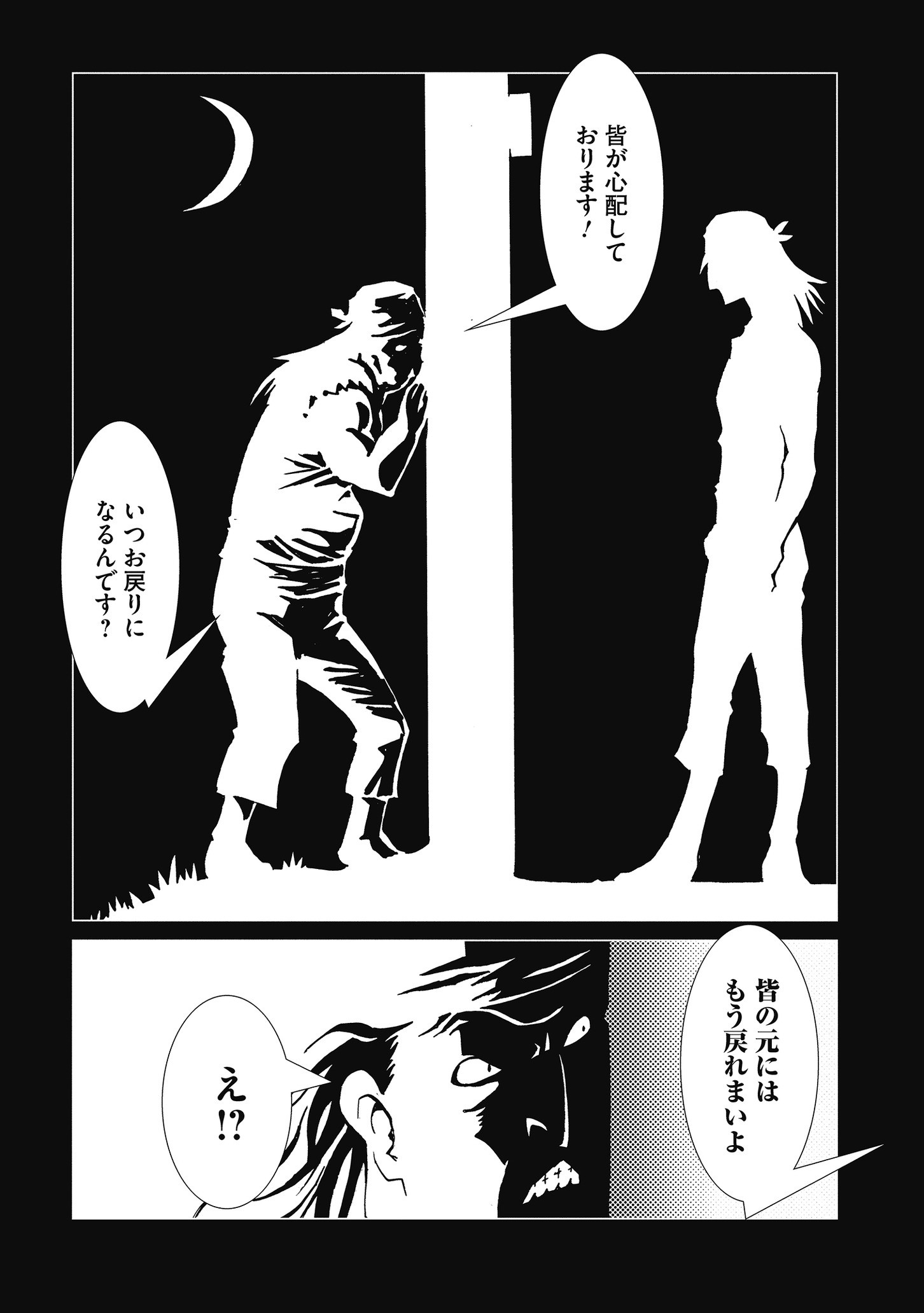 Kamuya Ride - Chapter 17 - Page 10