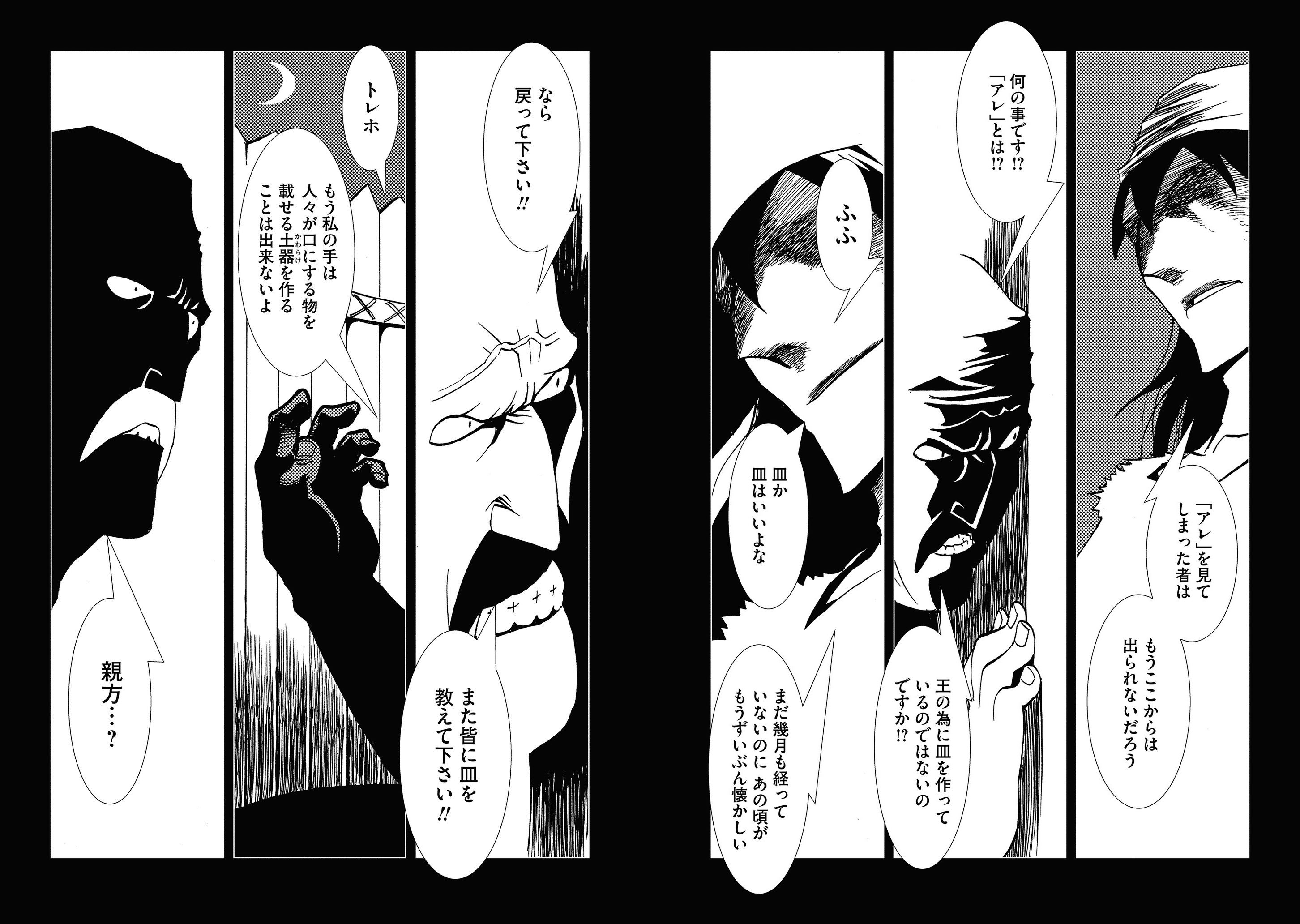 Kamuya Ride - Chapter 17 - Page 11