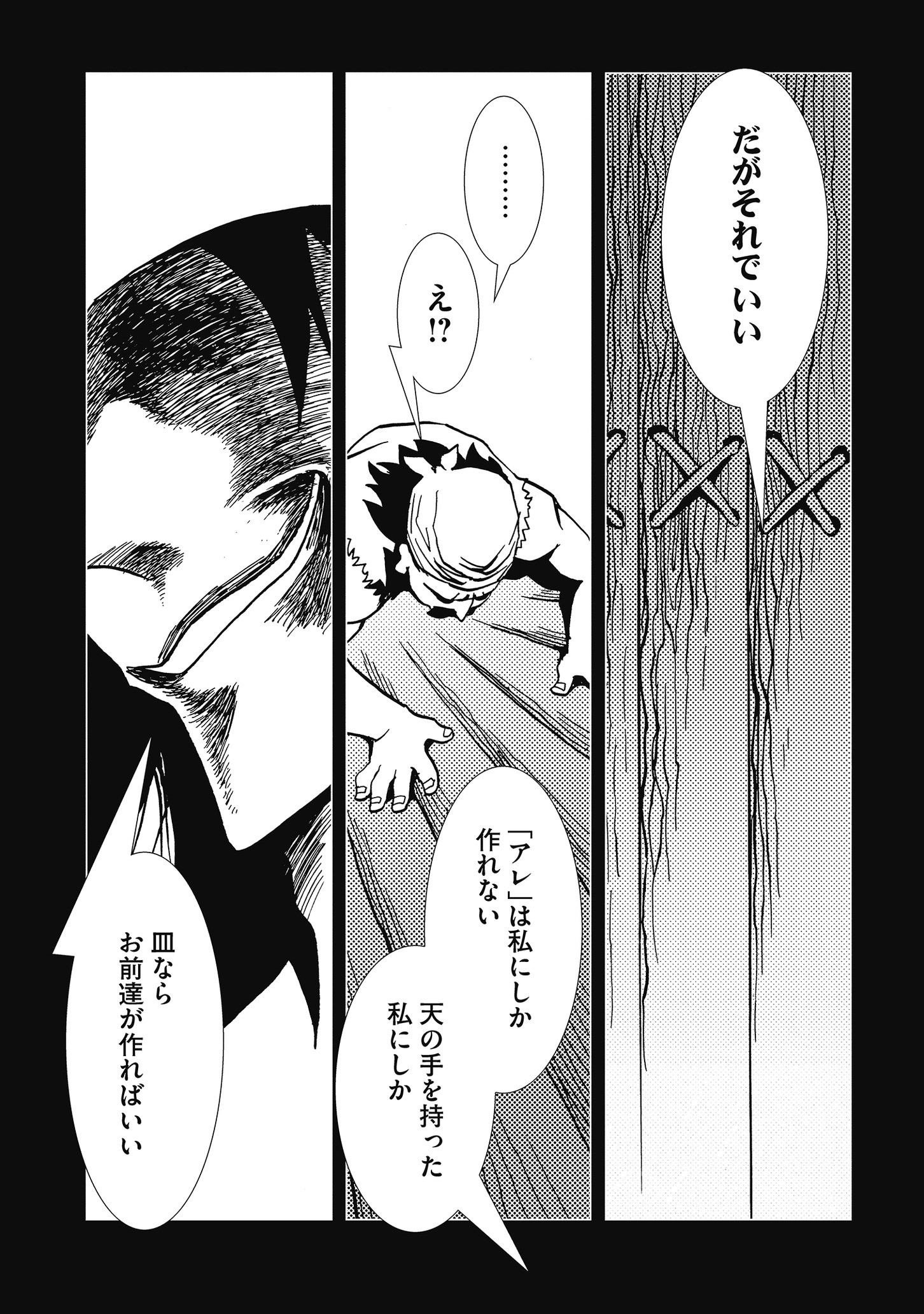 Kamuya Ride - Chapter 17 - Page 12