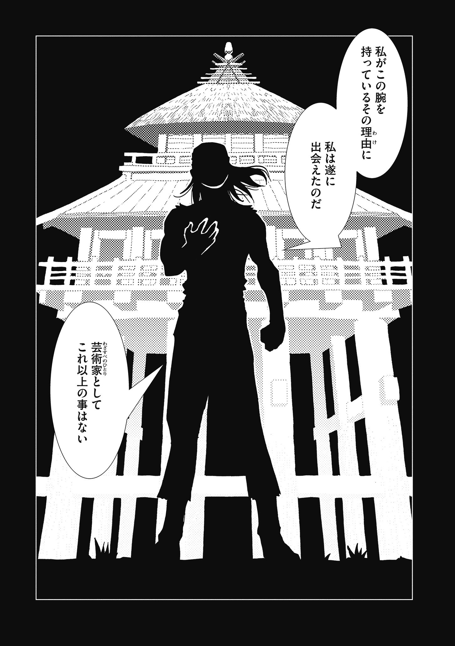 Kamuya Ride - Chapter 17 - Page 13