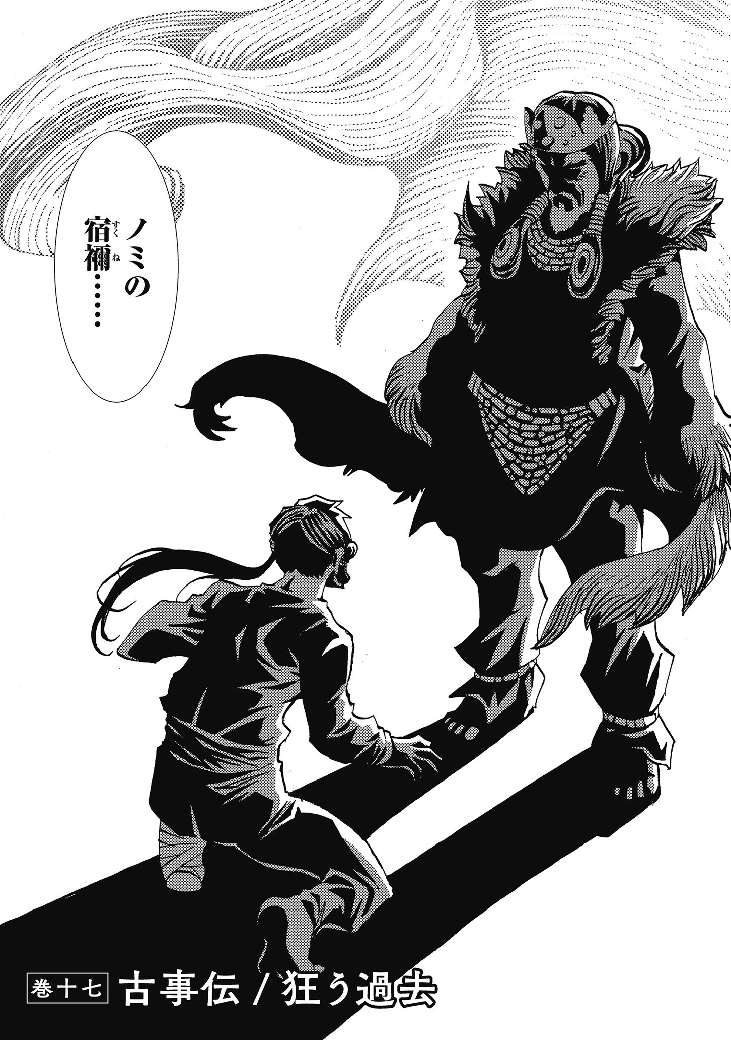 Kamuya Ride - Chapter 17 - Page 2