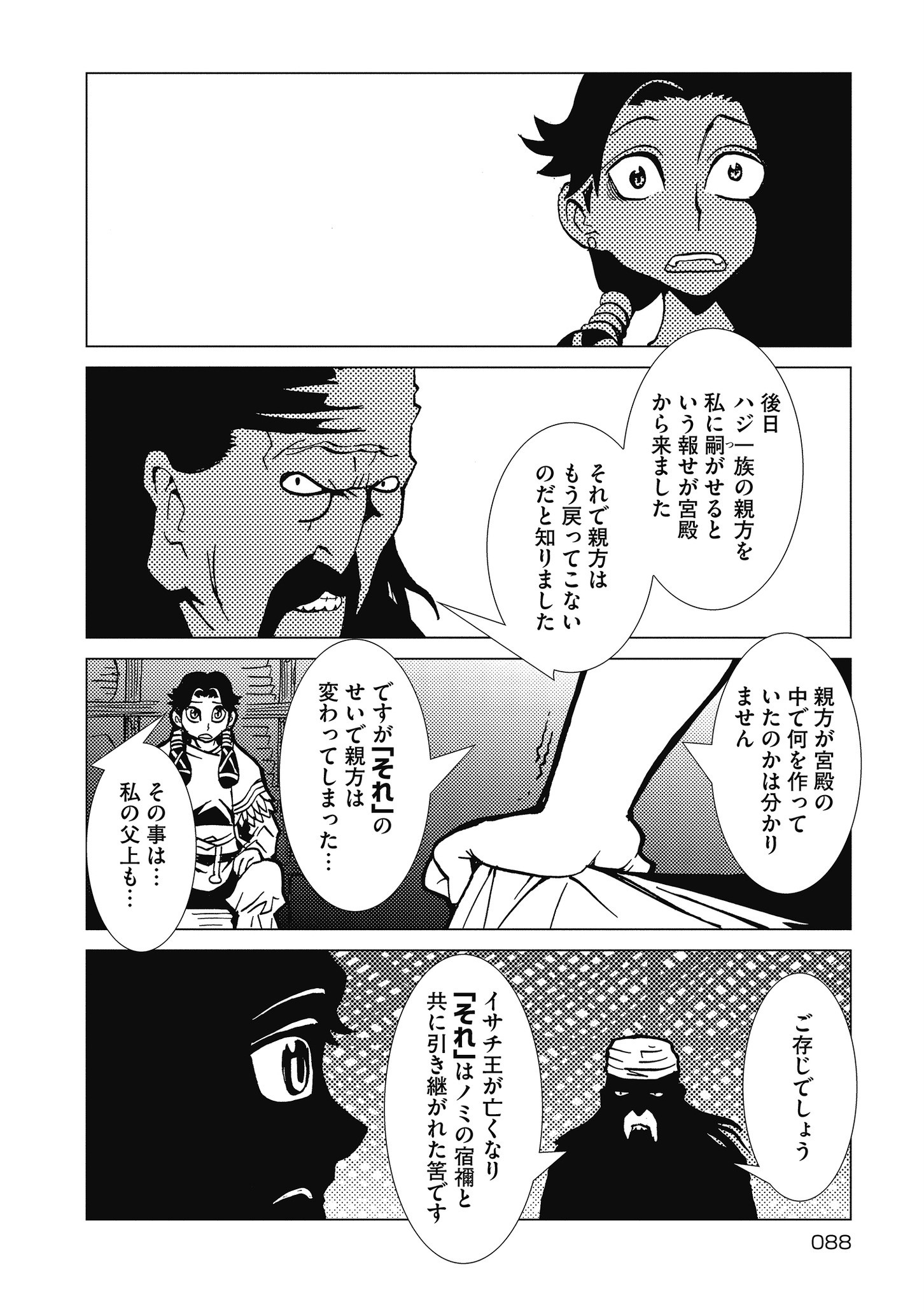 Kamuya Ride - Chapter 17 - Page 22