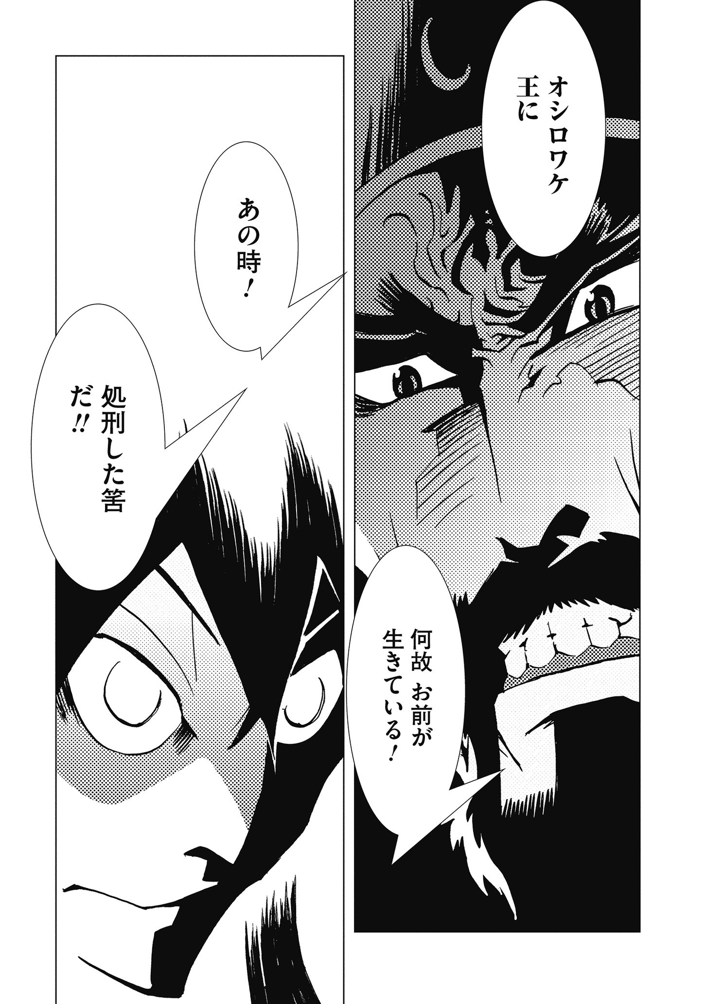 Kamuya Ride - Chapter 17 - Page 23