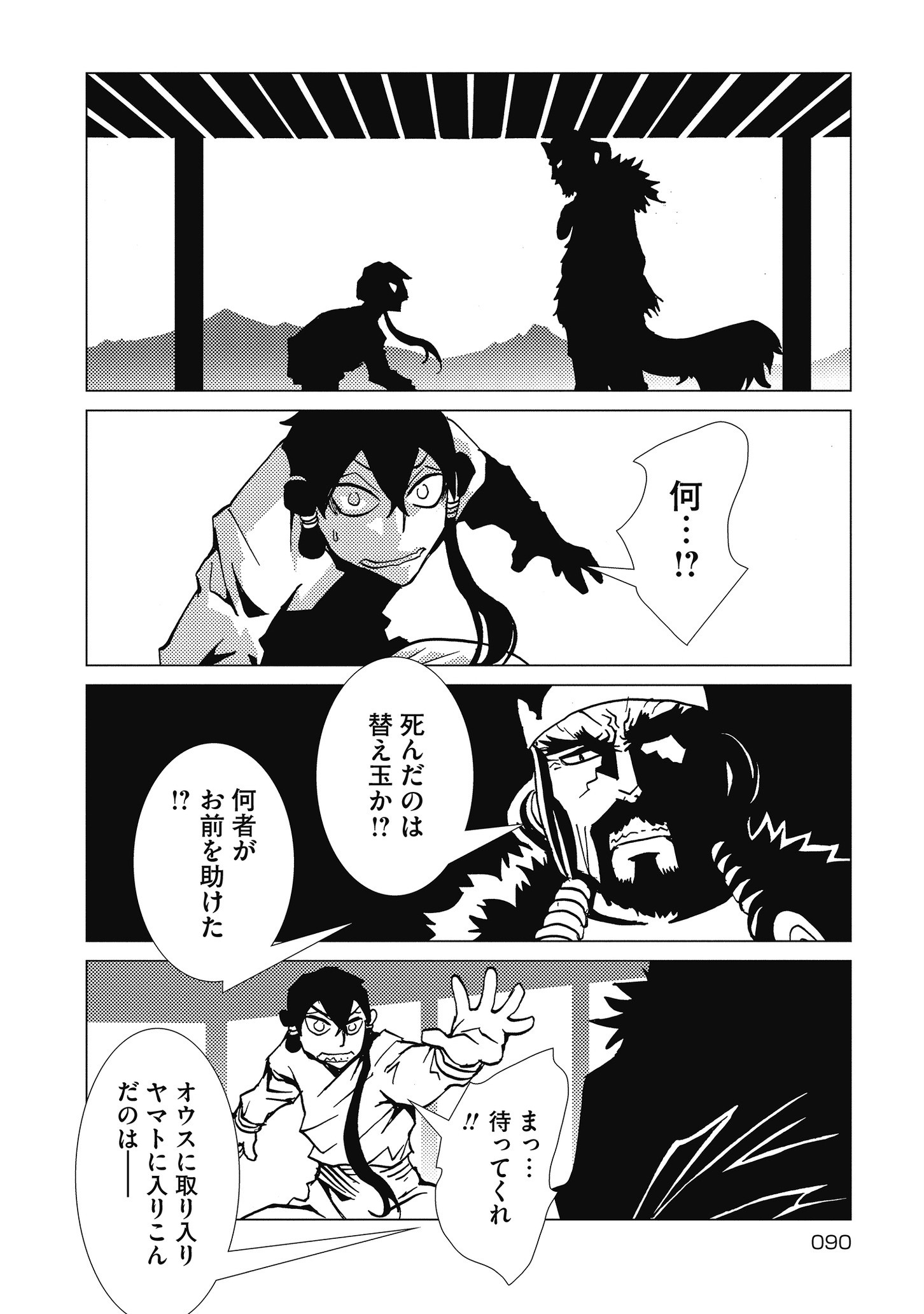 Kamuya Ride - Chapter 17 - Page 24