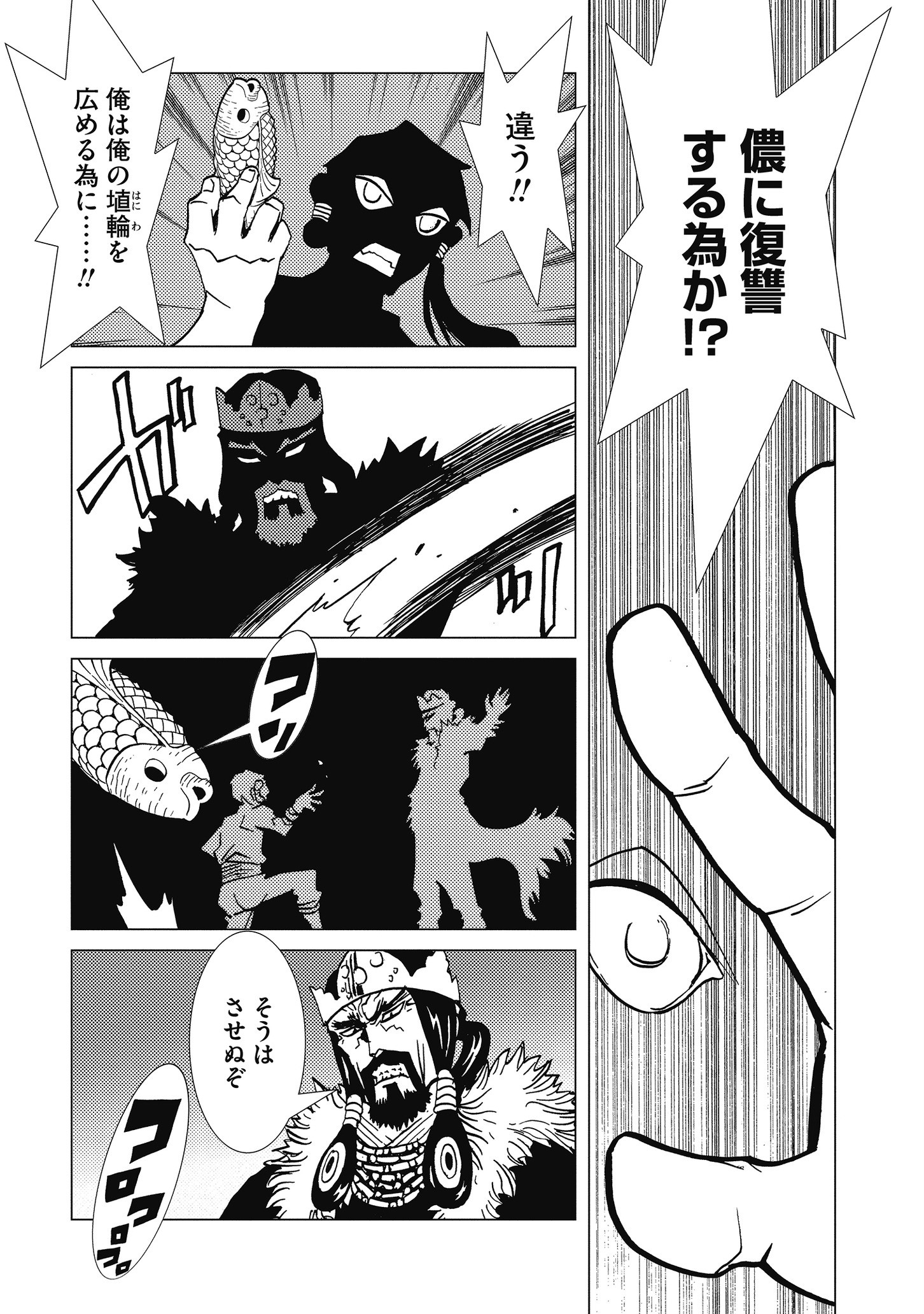 Kamuya Ride - Chapter 17 - Page 25