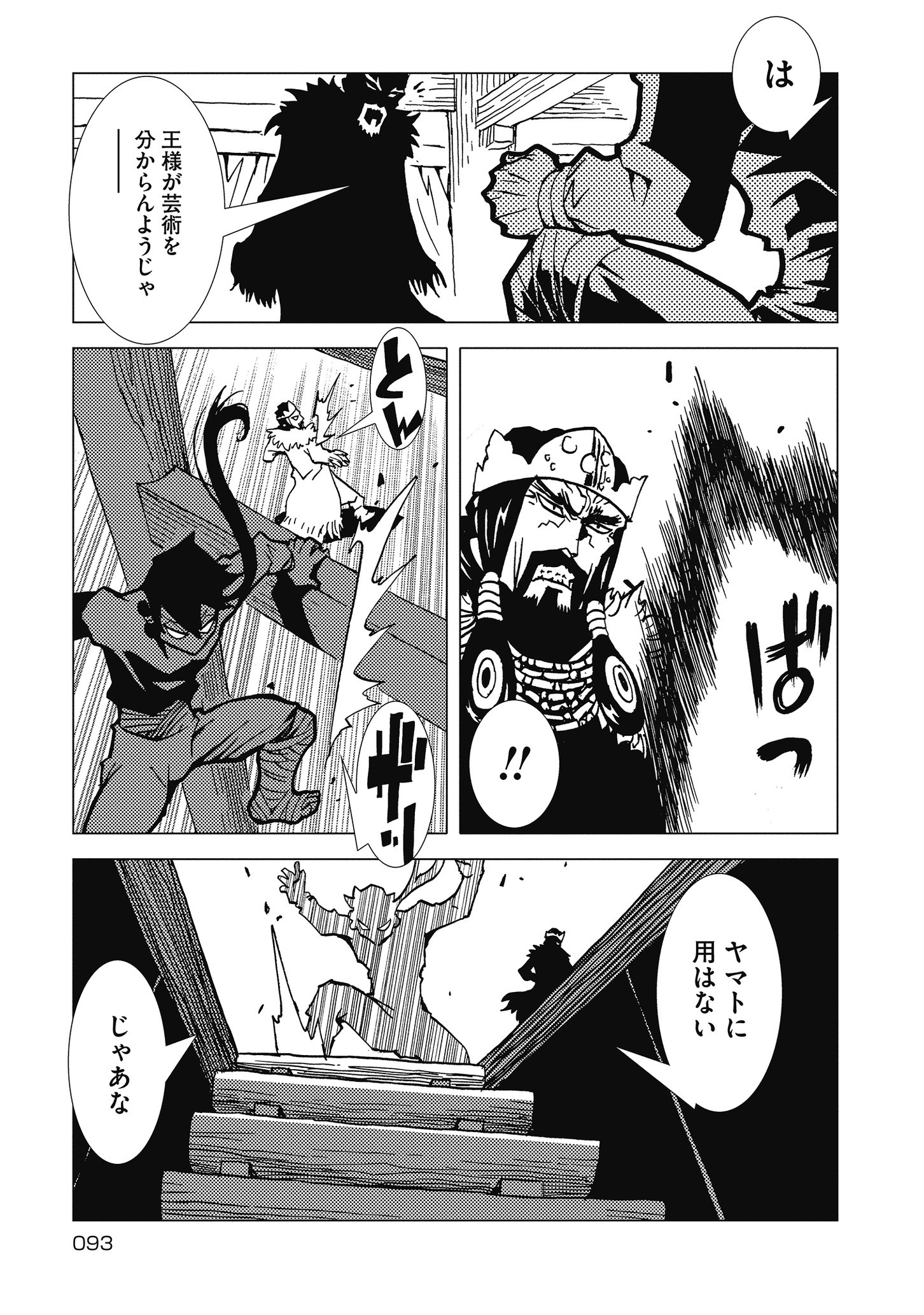 Kamuya Ride - Chapter 17 - Page 27