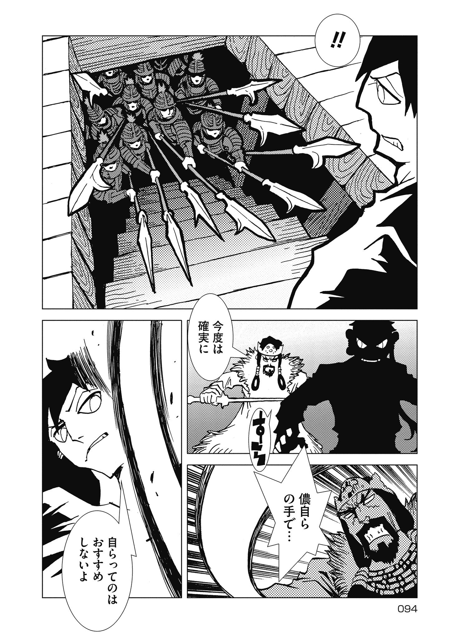 Kamuya Ride - Chapter 17 - Page 28