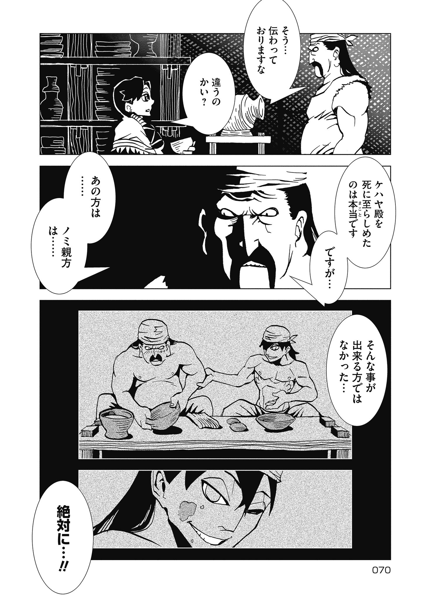 Kamuya Ride - Chapter 17 - Page 5