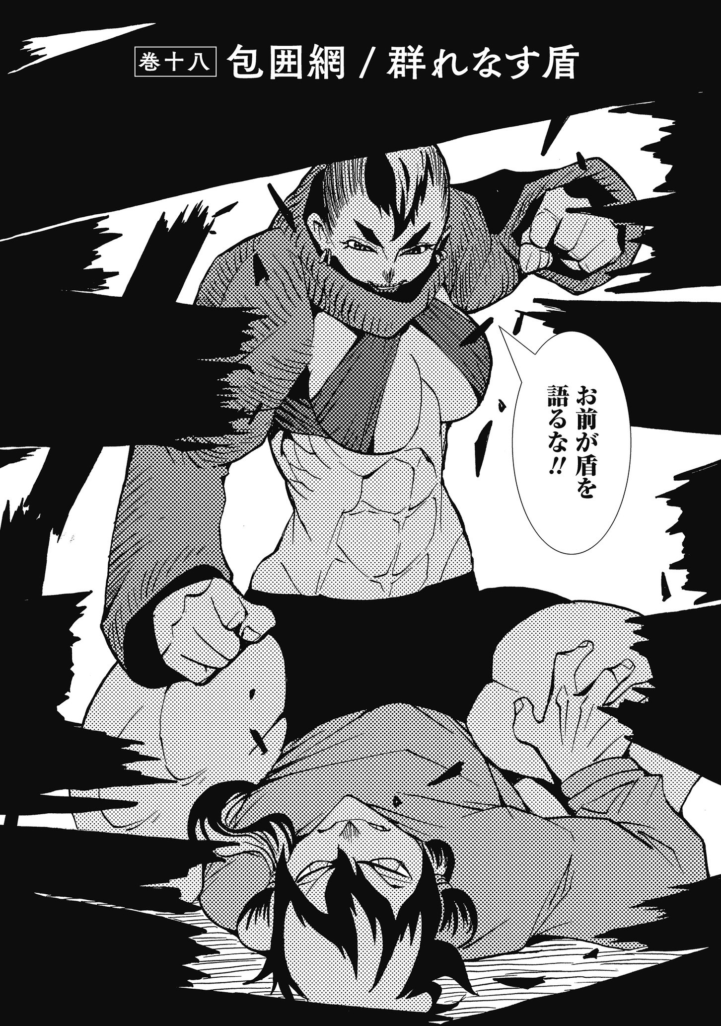 Kamuya Ride - Chapter 18 - Page 1