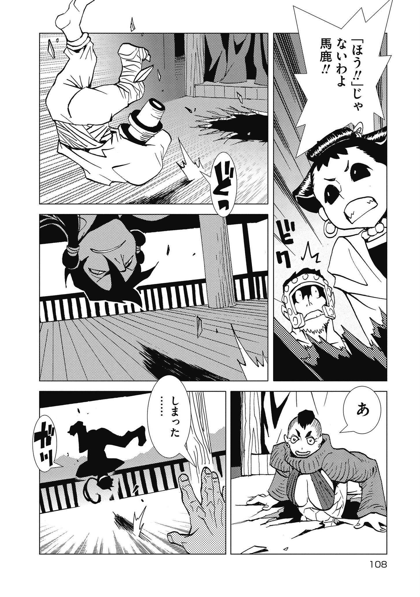 Kamuya Ride - Chapter 18 - Page 10