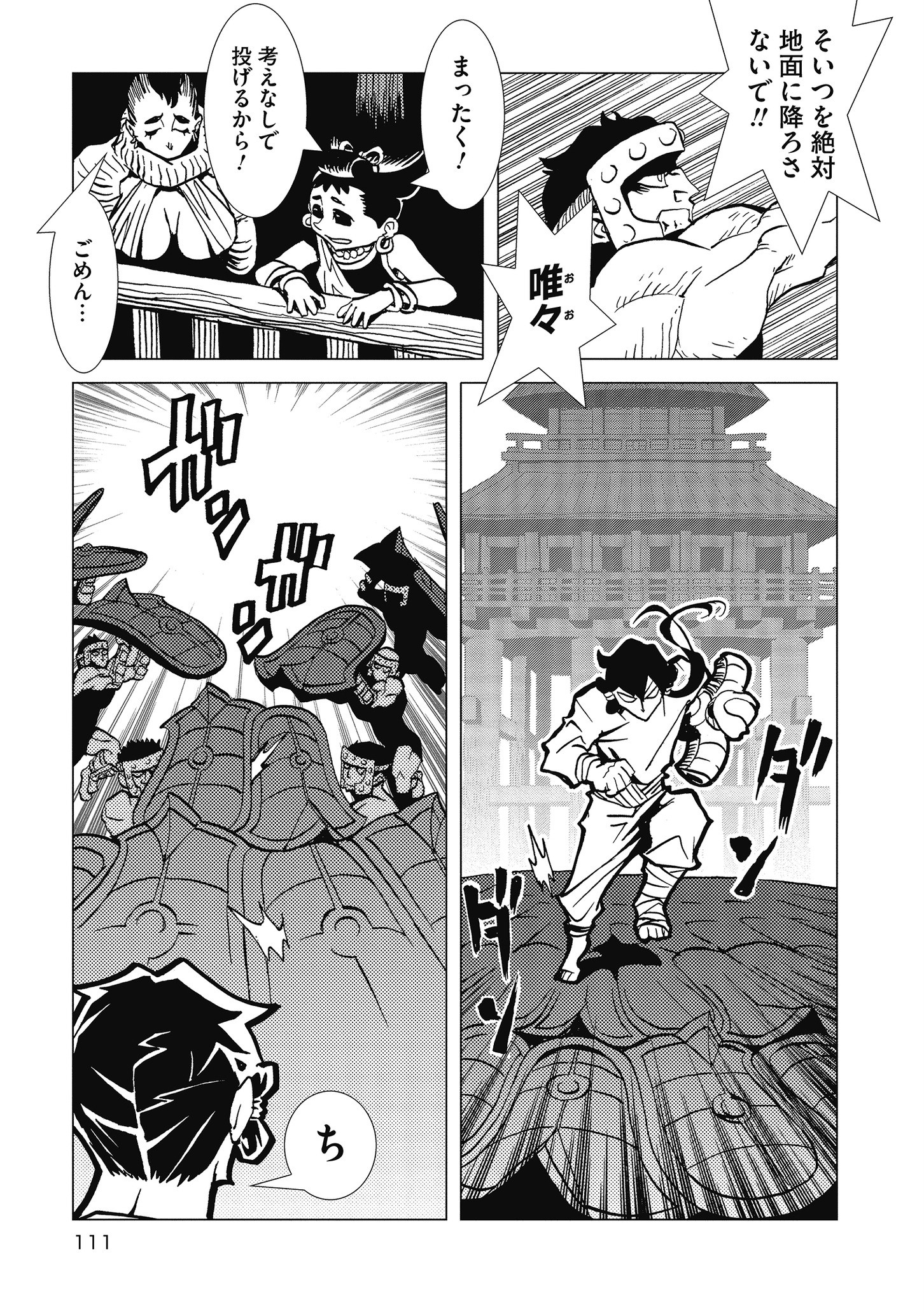 Kamuya Ride - Chapter 18 - Page 13