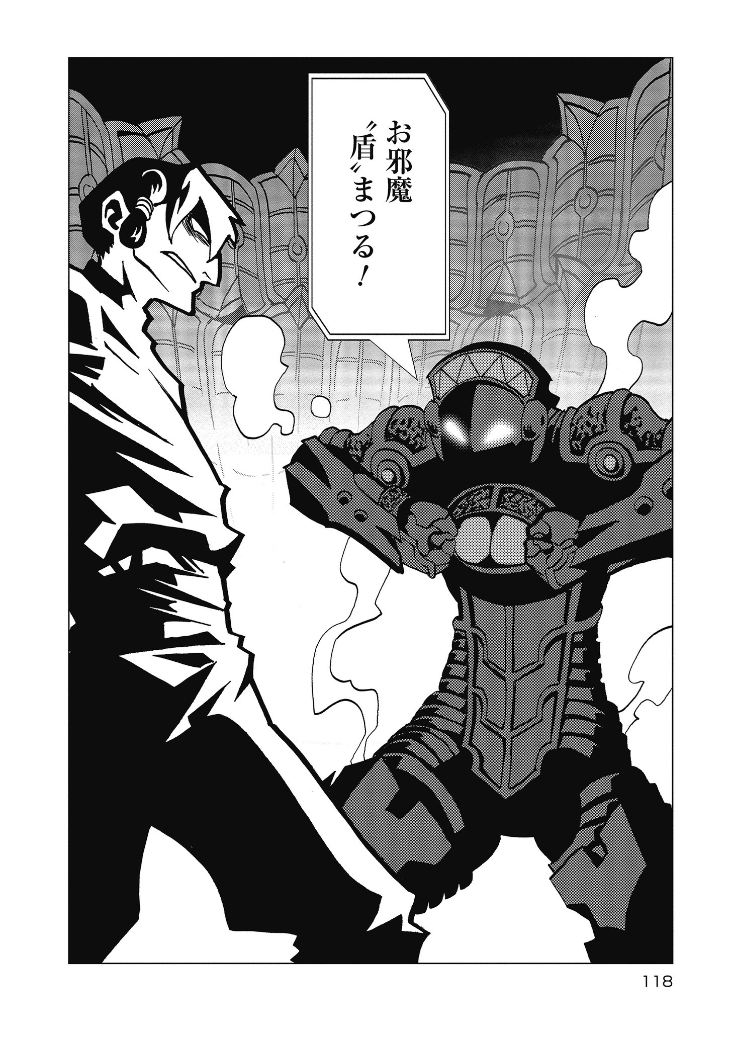 Kamuya Ride - Chapter 18 - Page 20