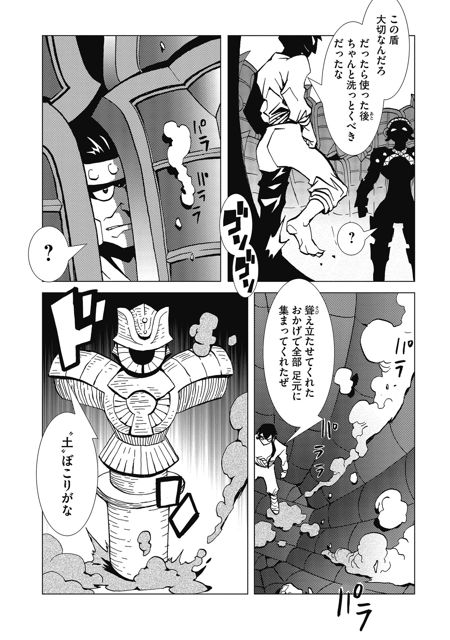 Kamuya Ride - Chapter 18 - Page 22