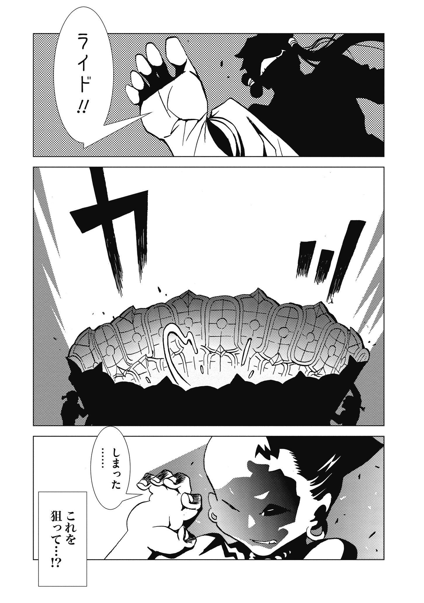 Kamuya Ride - Chapter 18 - Page 23