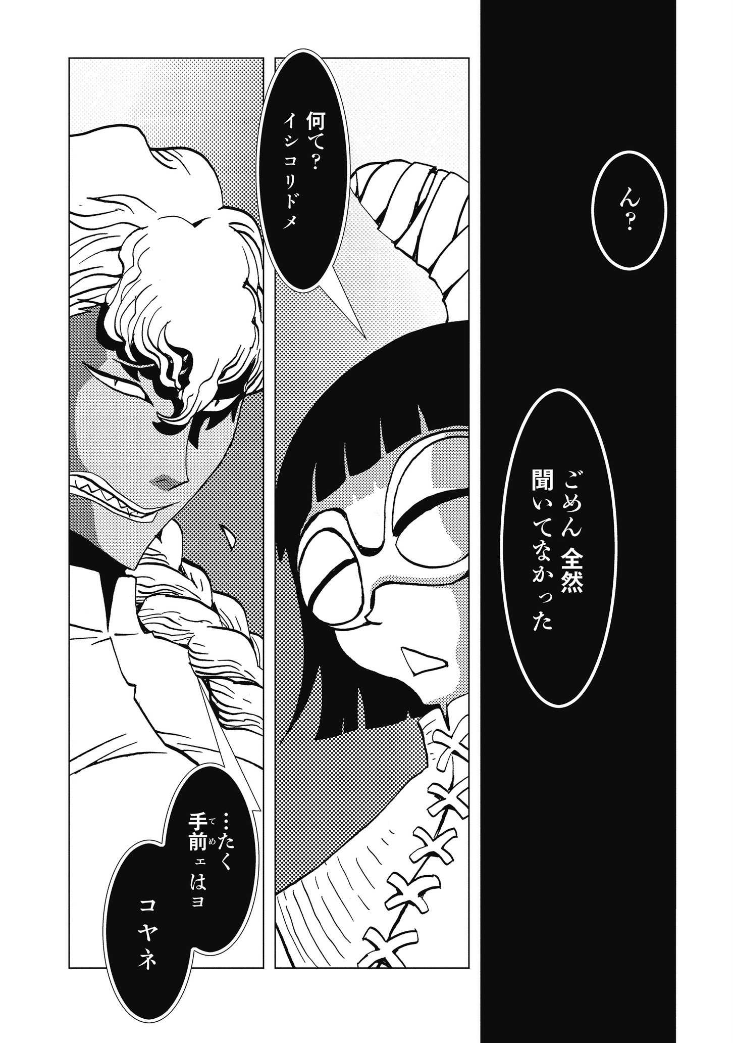 Kamuya Ride - Chapter 18 - Page 26