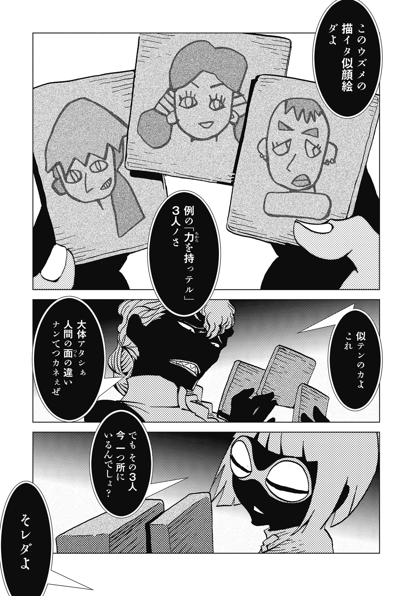 Kamuya Ride - Chapter 18 - Page 27