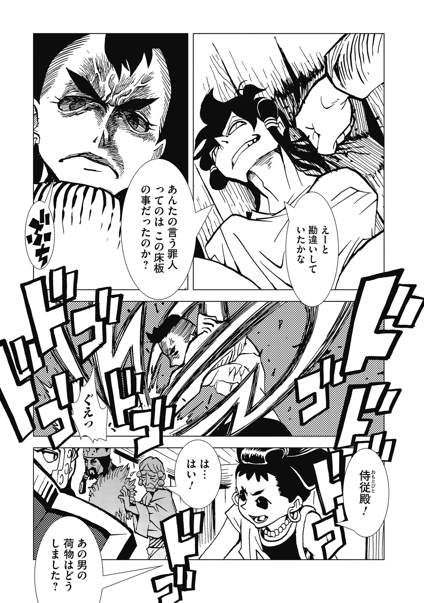 Kamuya Ride - Chapter 18 - Page 5