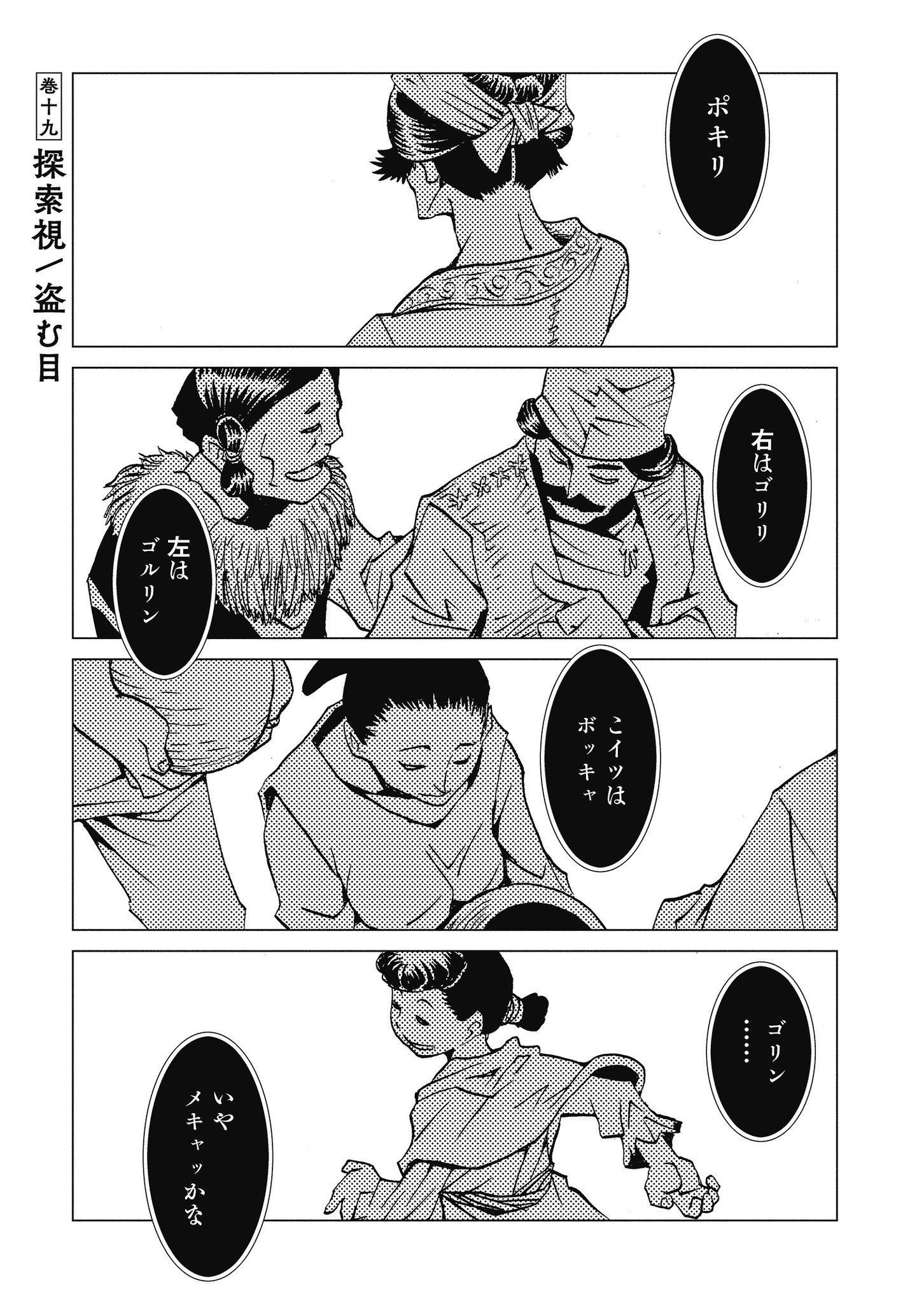 Kamuya Ride - Chapter 19 - Page 1