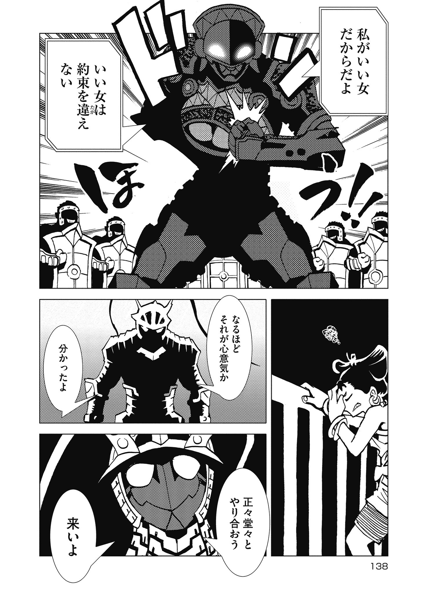 Kamuya Ride - Chapter 19 - Page 10