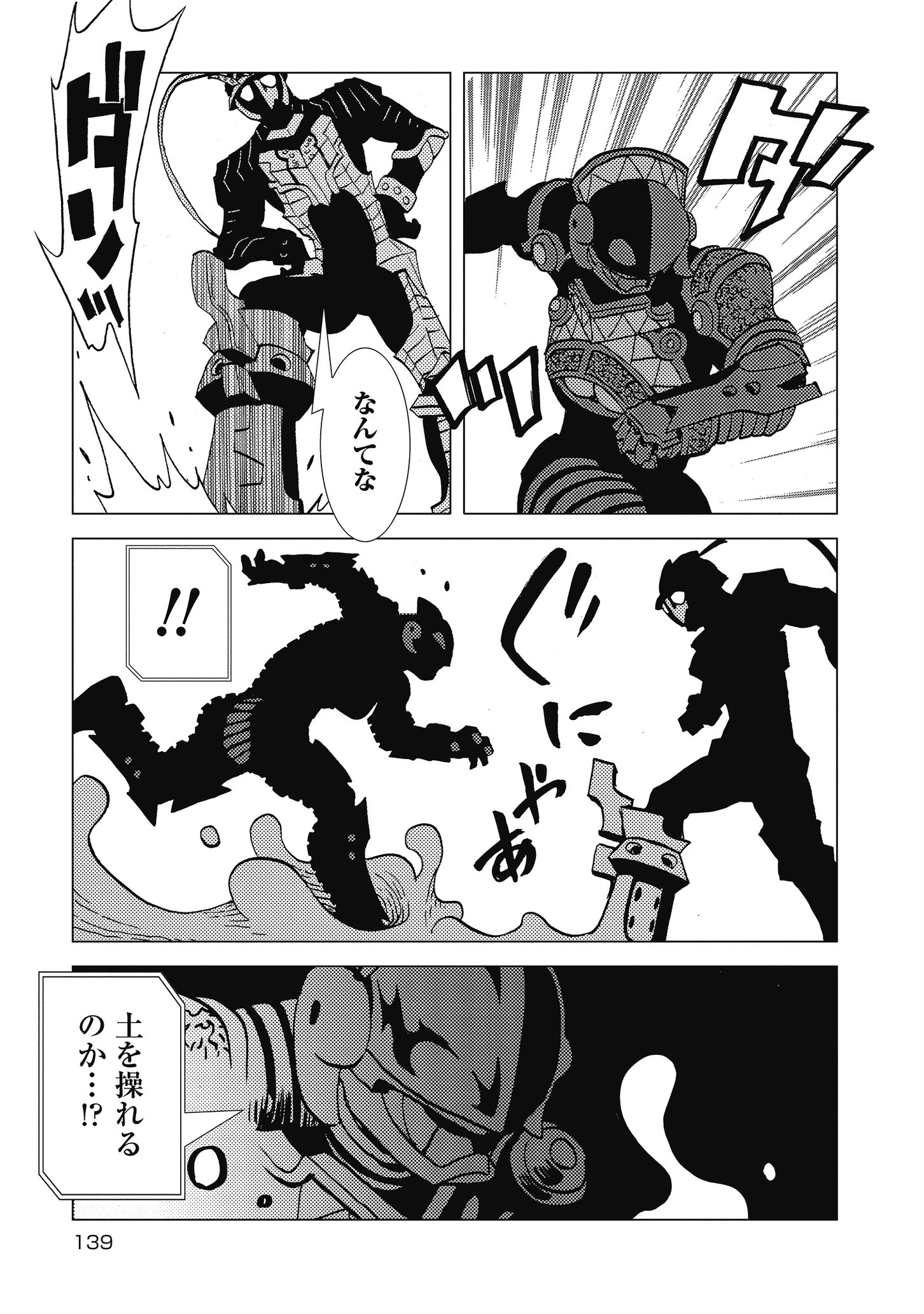 Kamuya Ride - Chapter 19 - Page 11