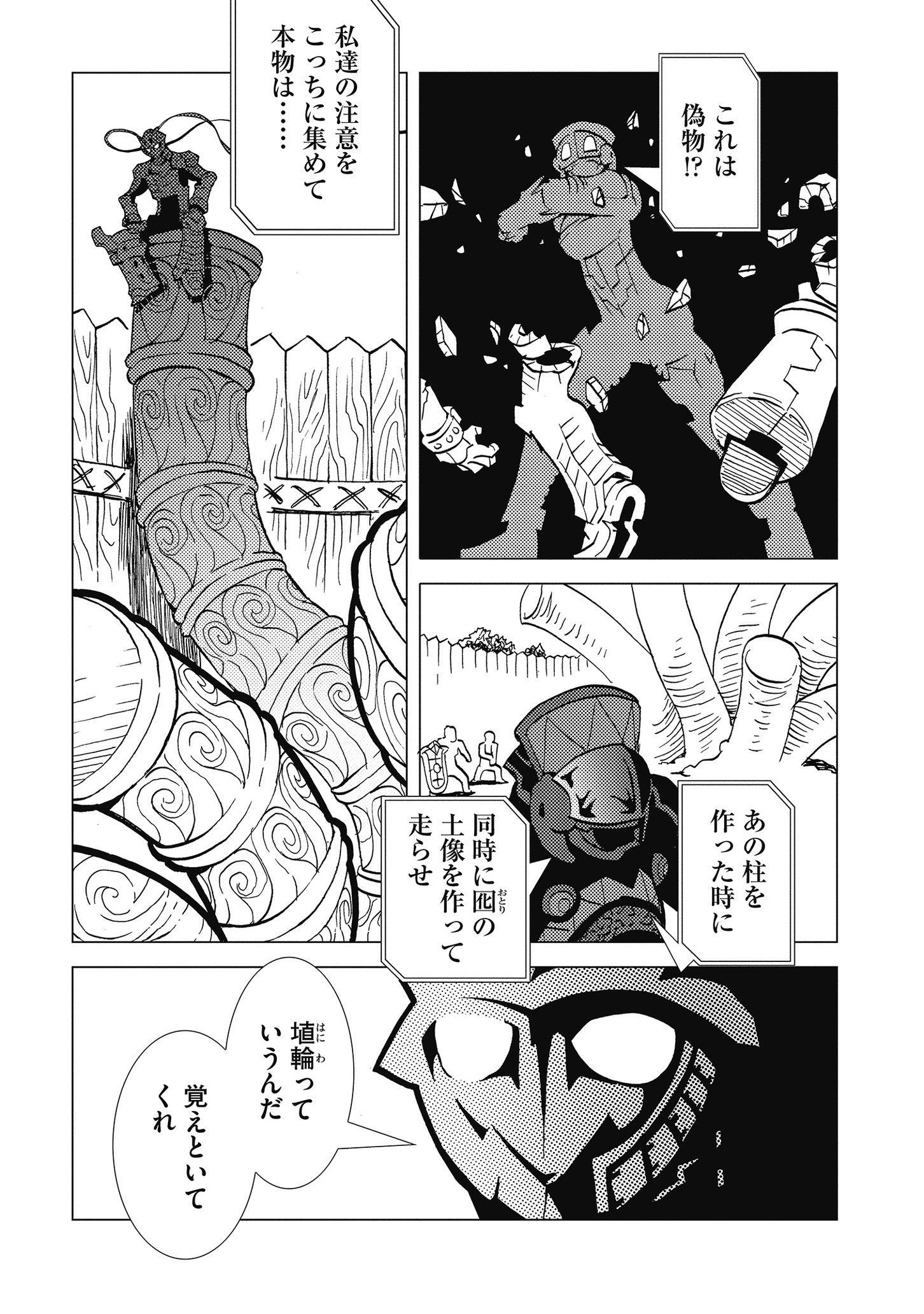 Kamuya Ride - Chapter 19 - Page 19