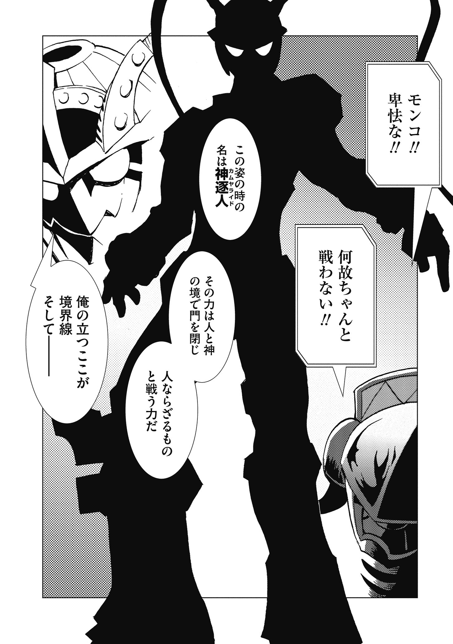 Kamuya Ride - Chapter 19 - Page 20