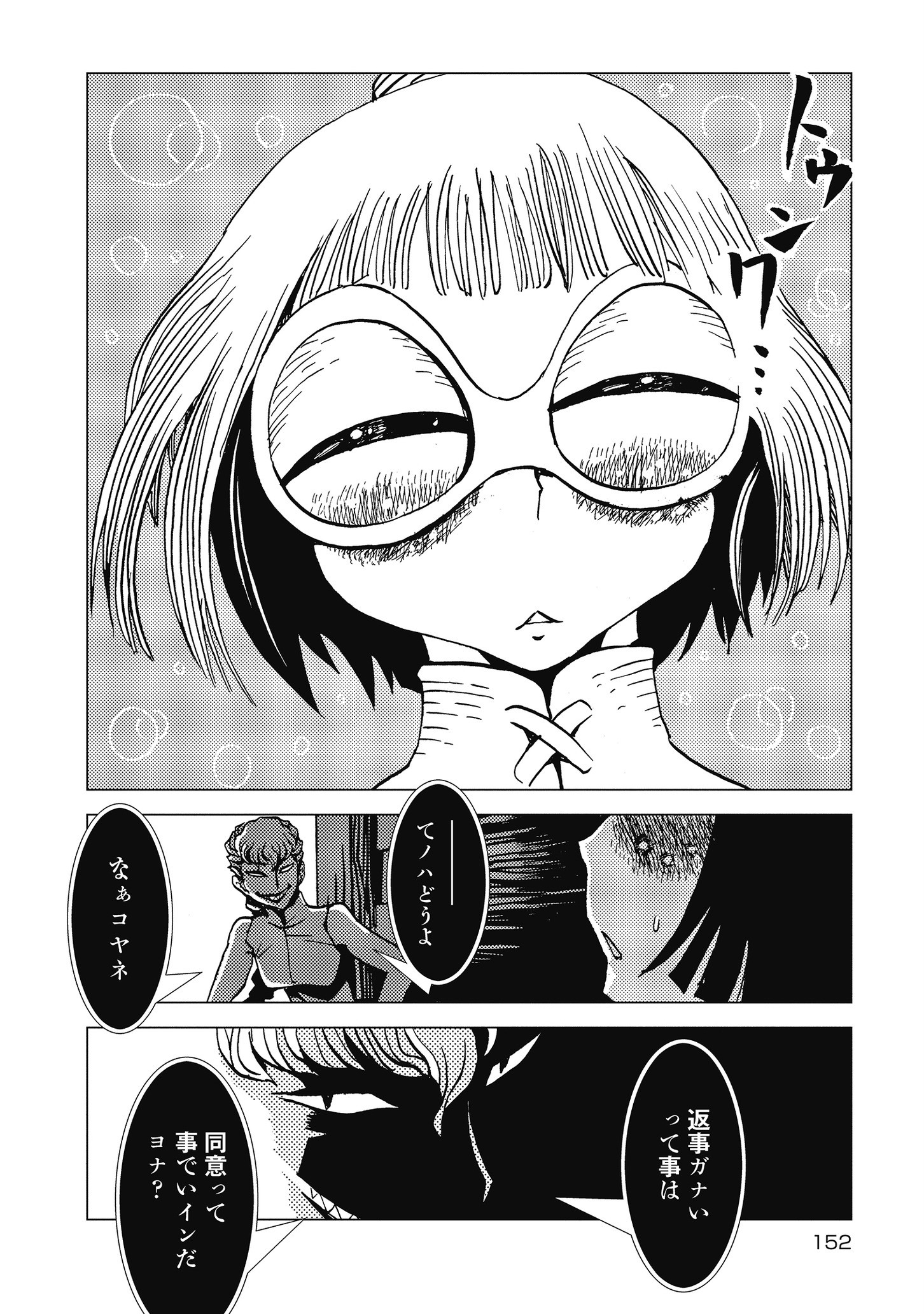 Kamuya Ride - Chapter 19 - Page 24