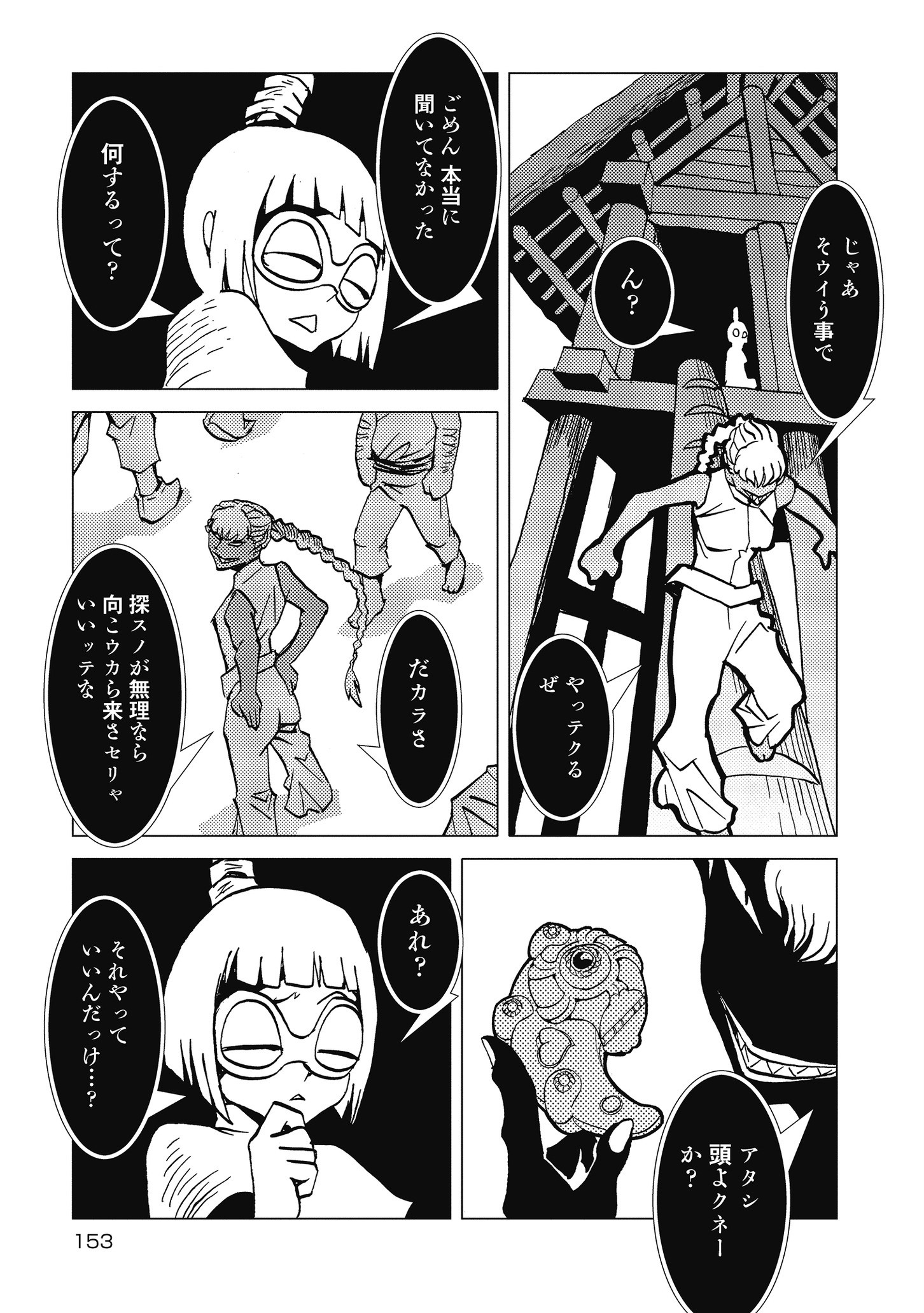 Kamuya Ride - Chapter 19 - Page 25