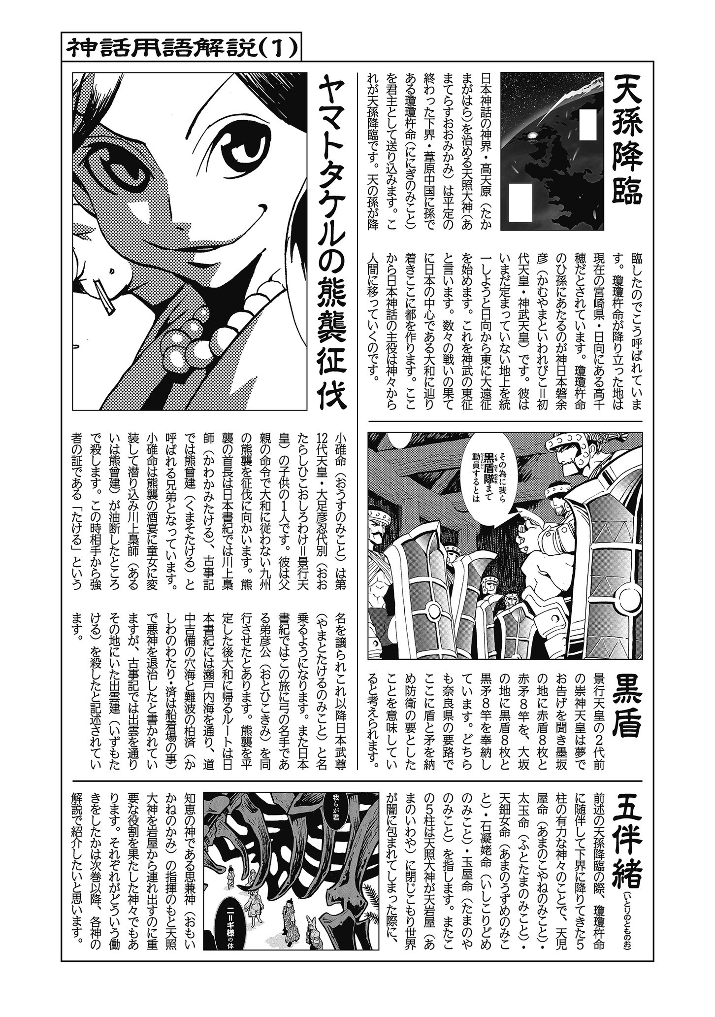 Kamuya Ride - Chapter 19 - Page 29