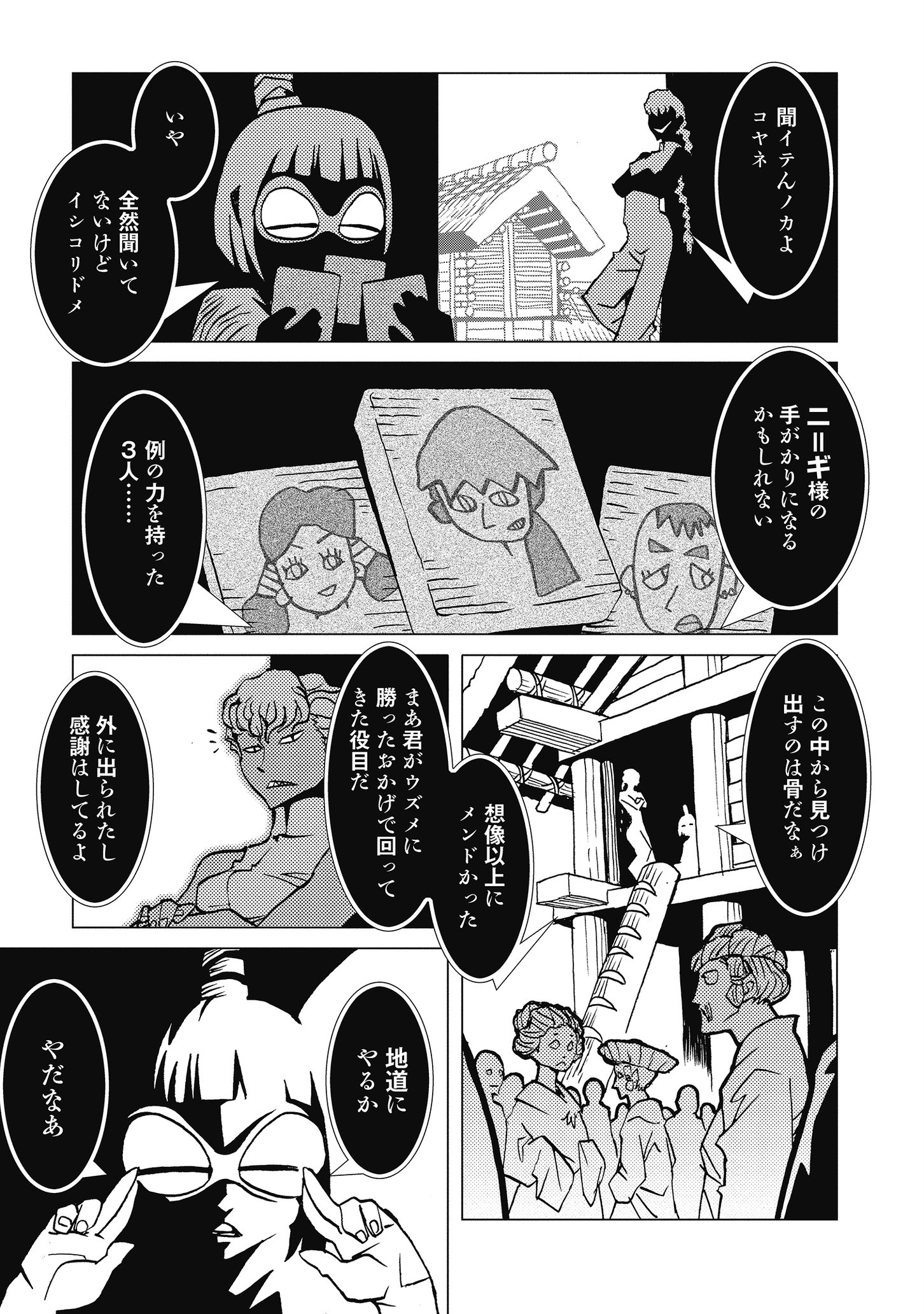 Kamuya Ride - Chapter 19 - Page 3