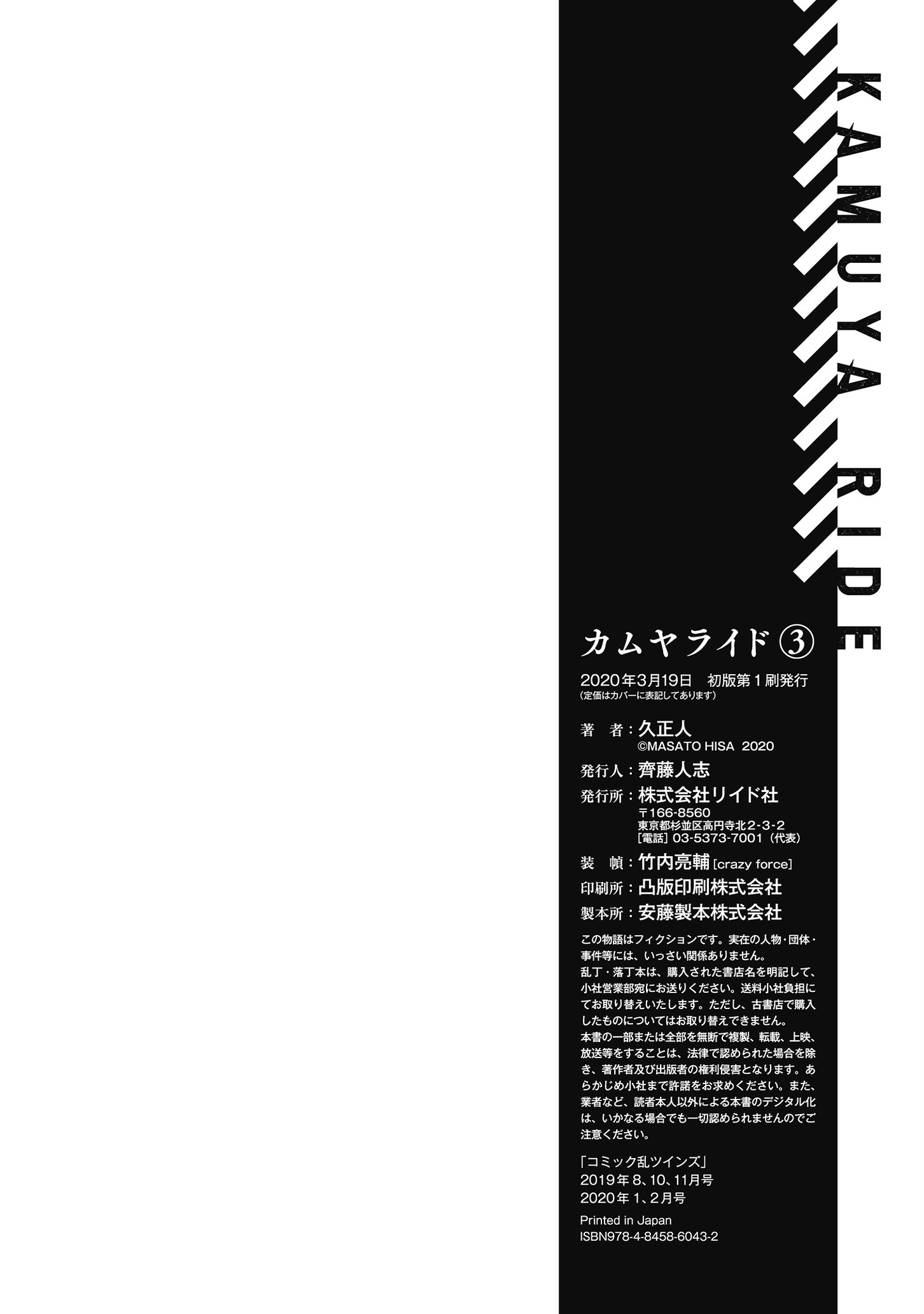 Kamuya Ride - Chapter 19 - Page 30