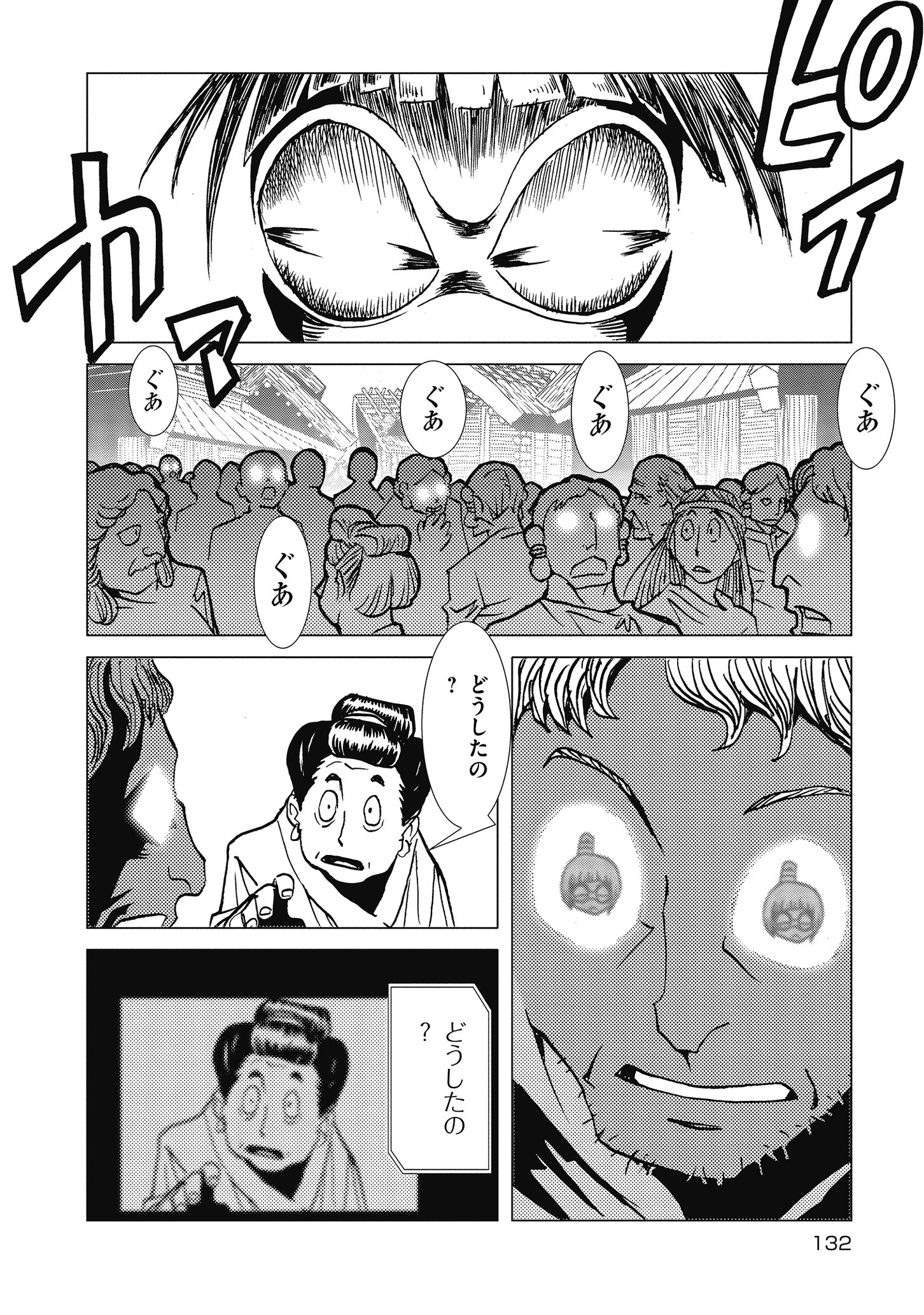 Kamuya Ride - Chapter 19 - Page 4