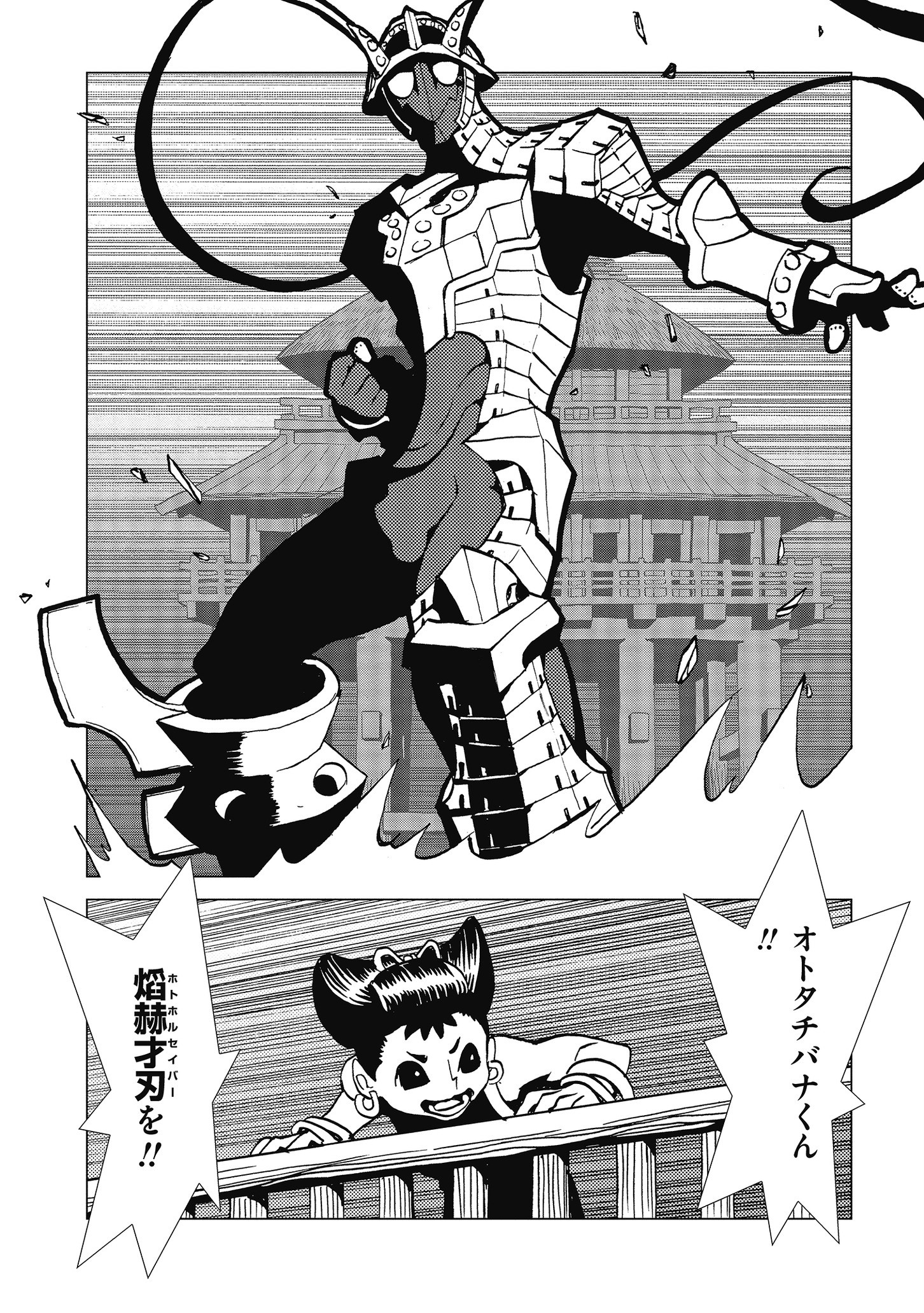 Kamuya Ride - Chapter 19 - Page 8