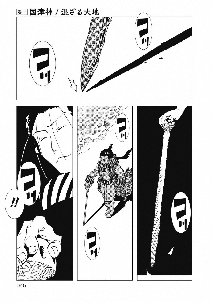 Kamuya Ride - Chapter 2 - Page 1