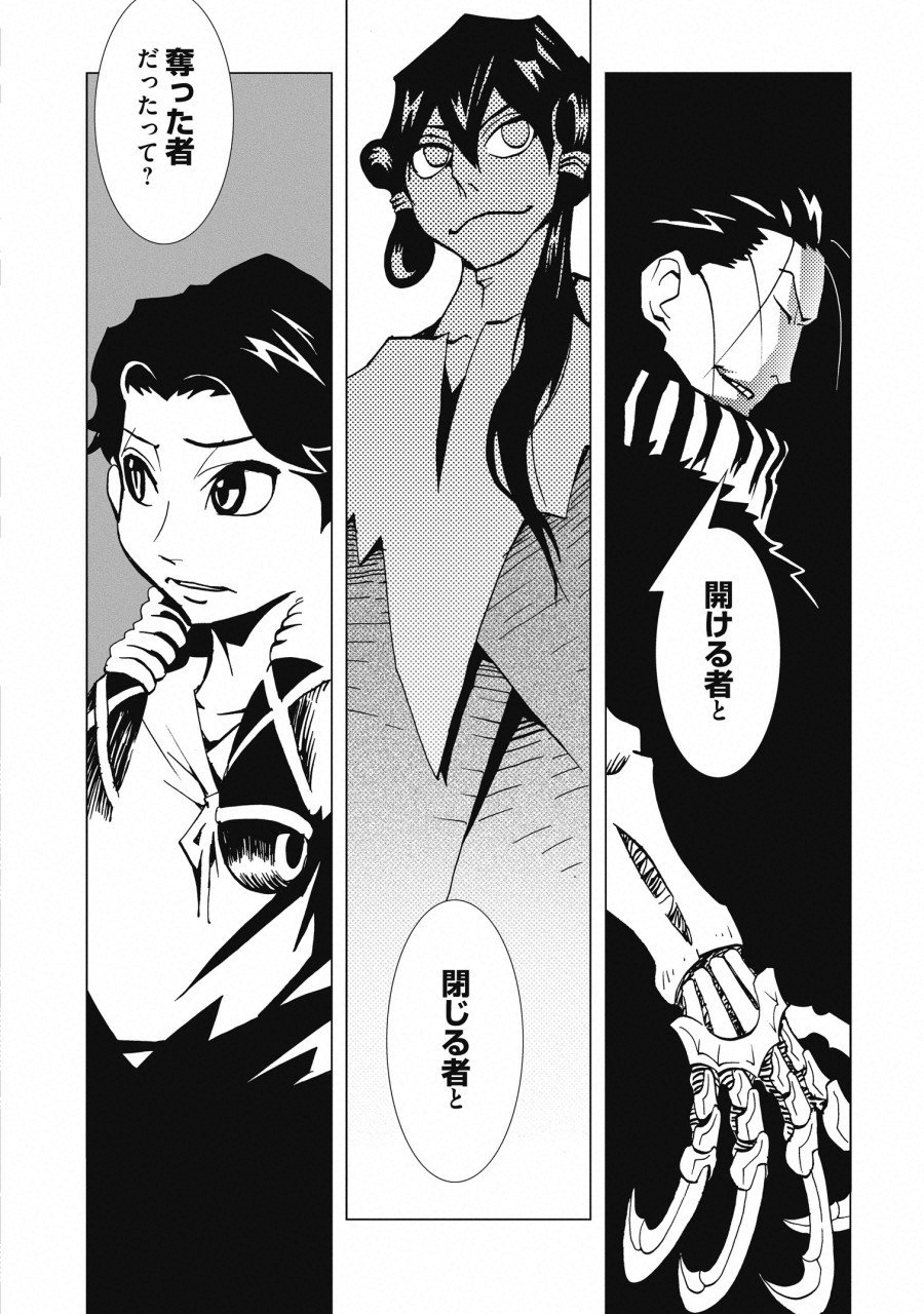 Kamuya Ride - Chapter 2 - Page 10