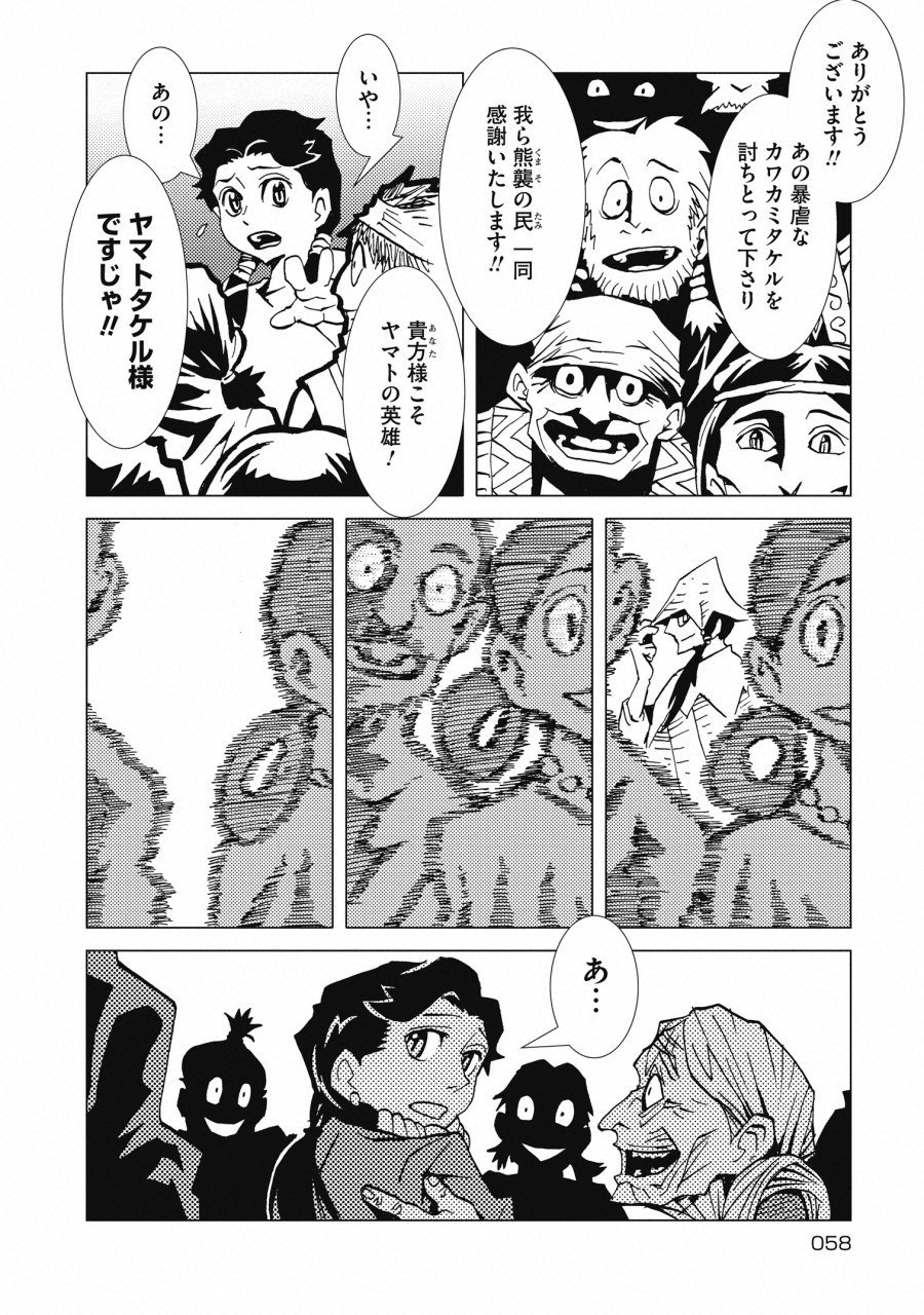 Kamuya Ride - Chapter 2 - Page 12