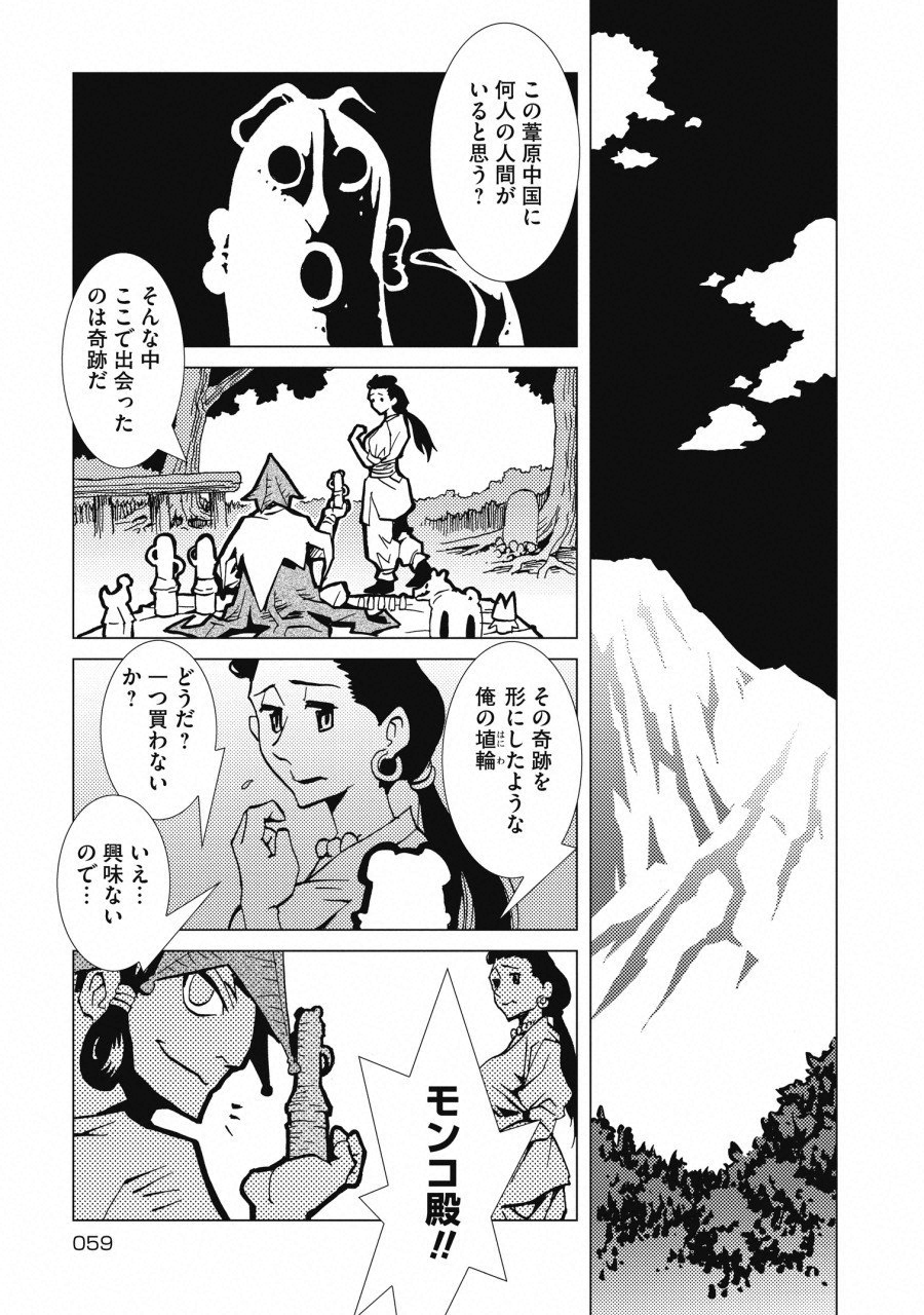 Kamuya Ride - Chapter 2 - Page 13