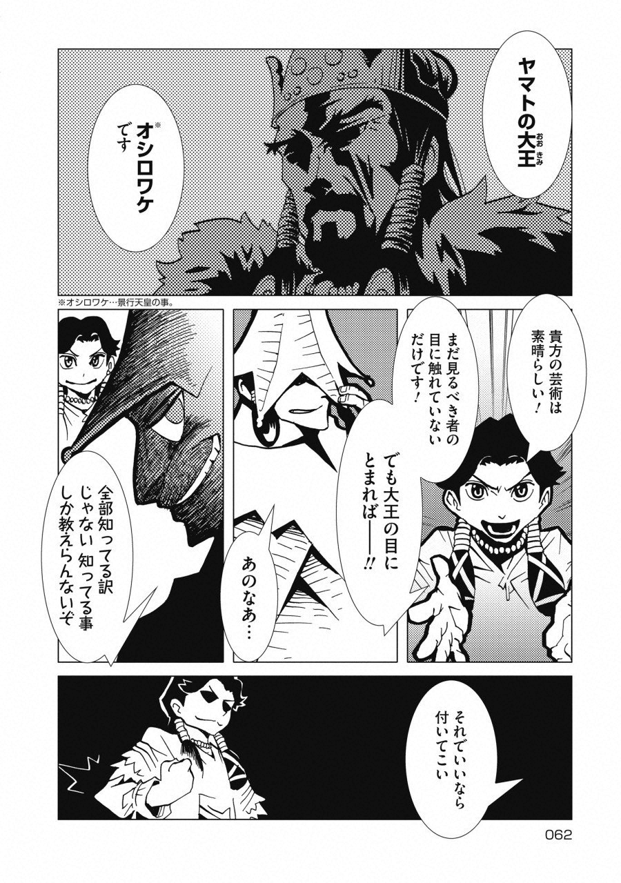 Kamuya Ride - Chapter 2 - Page 16