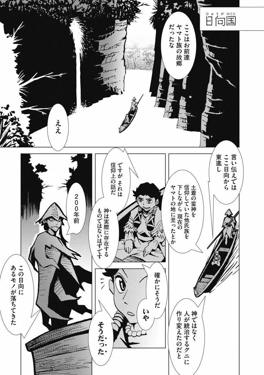 Kamuya Ride - Chapter 2 - Page 17