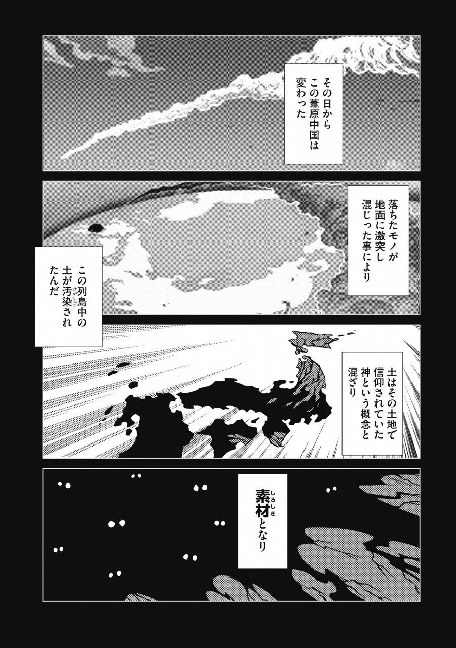 Kamuya Ride - Chapter 2 - Page 19