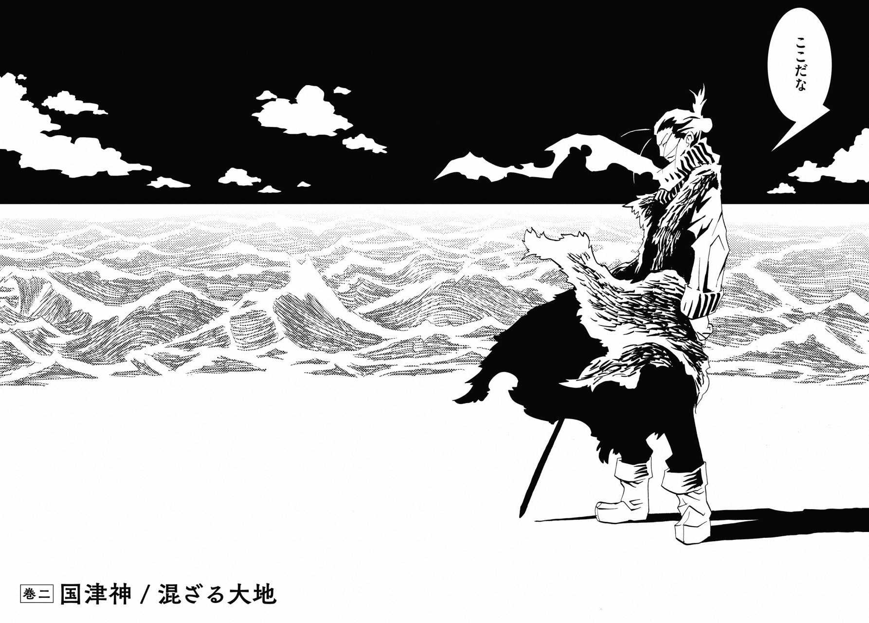 Kamuya Ride - Chapter 2 - Page 2