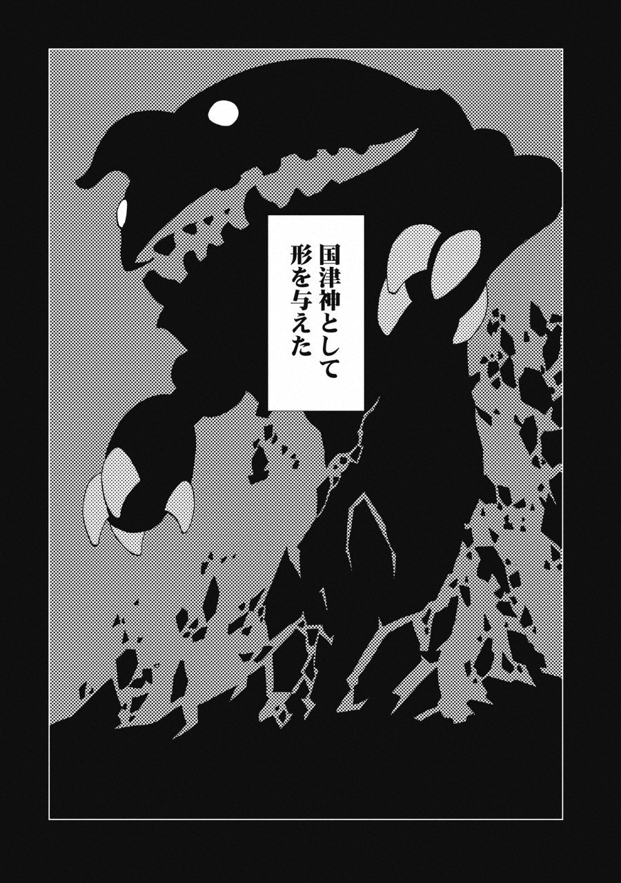 Kamuya Ride - Chapter 2 - Page 20