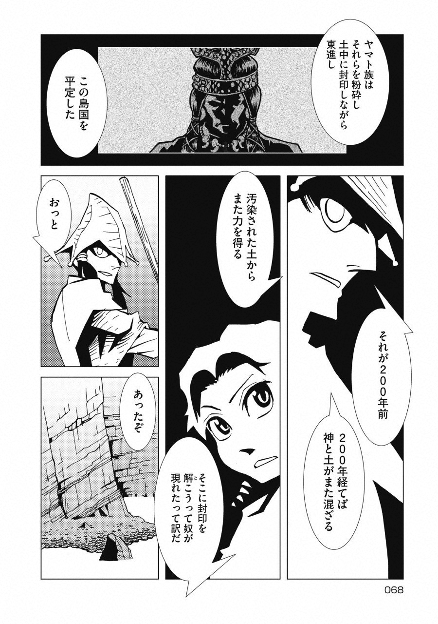 Kamuya Ride - Chapter 2 - Page 21