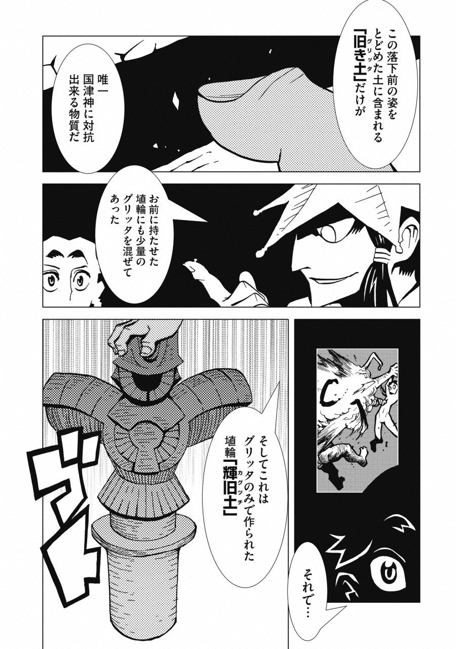 Kamuya Ride - Chapter 2 - Page 23